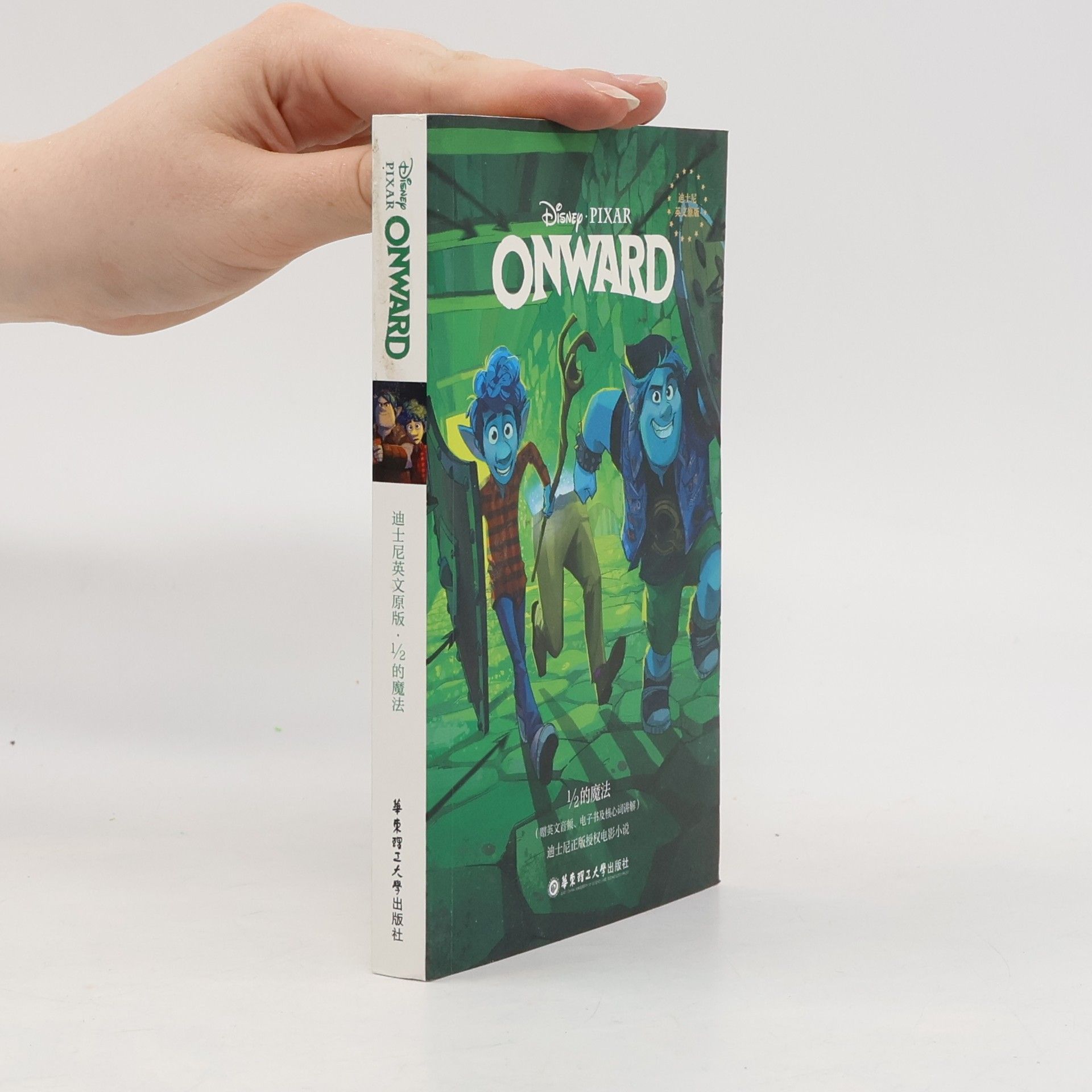 Autores varios Disney Pixar - 迪士尼英文原版: 1/2的魔法 Onward