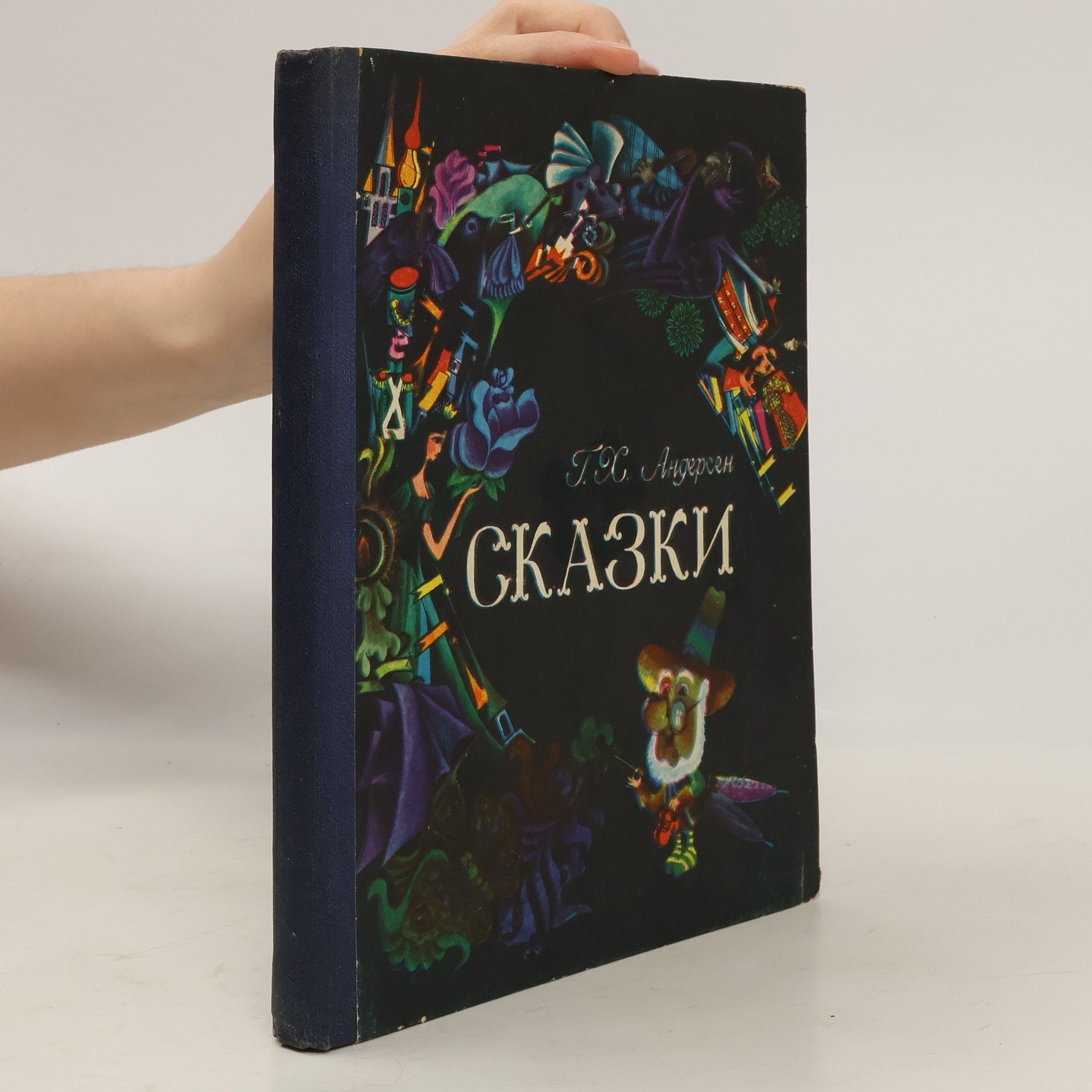 Hans Christian Andersen Сказки
