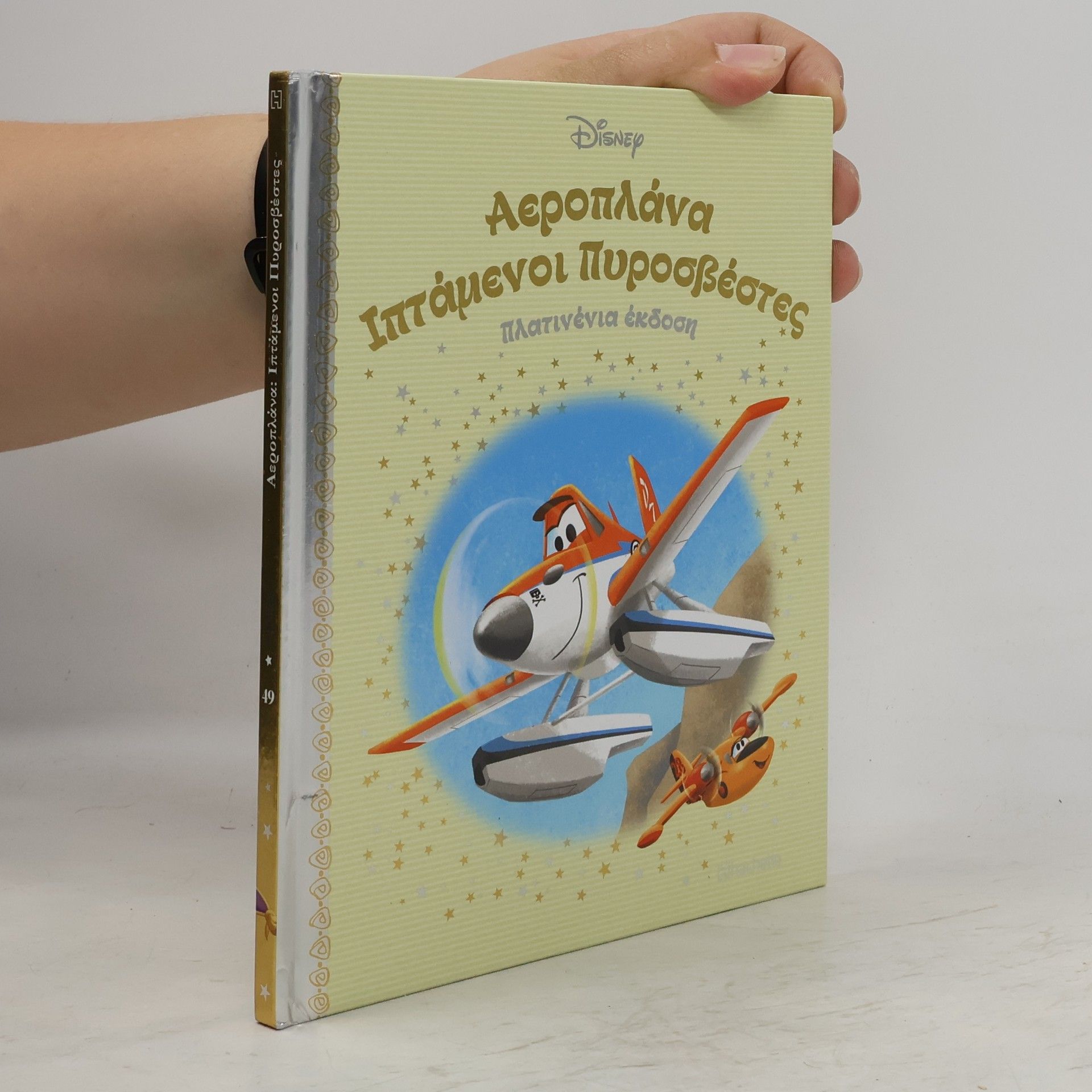 Autorenkollektiv Αεροπλάνα Ιπτάμενοι Πυροσβέστες