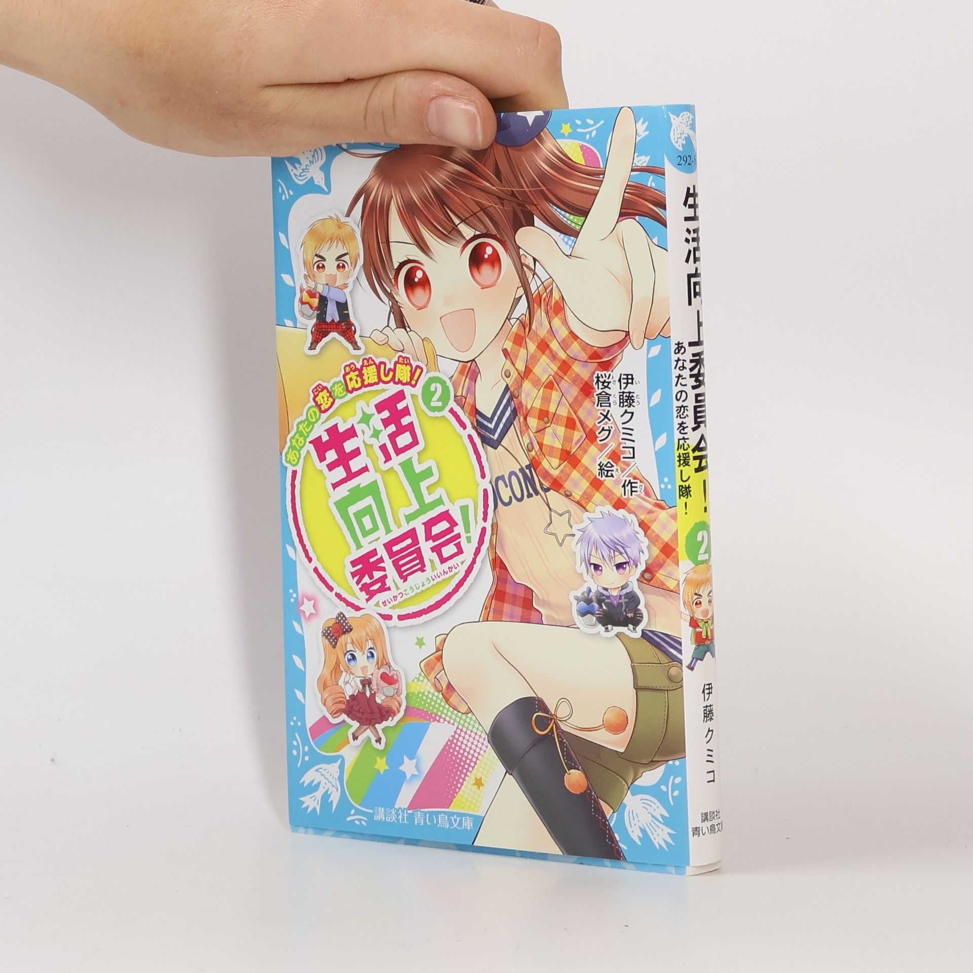伊藤クミコ 生活向上委員会!