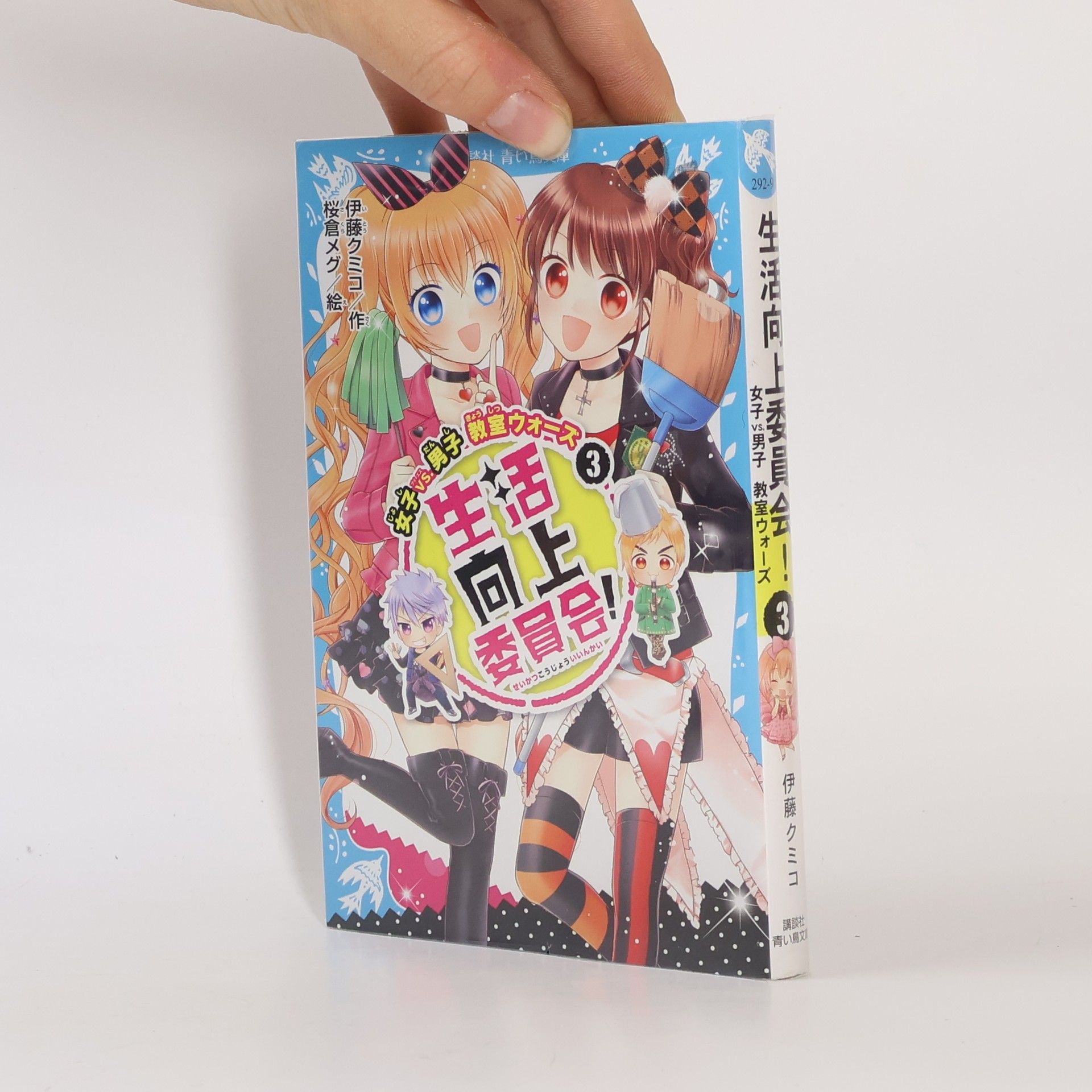 伊藤クミコ 生活向上委員会! 3