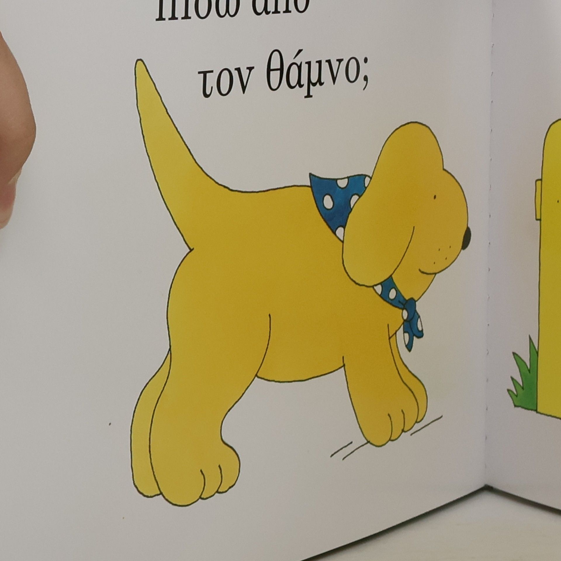 Eric Hill Ο Σποτ πηγαίνει στη φάρμα