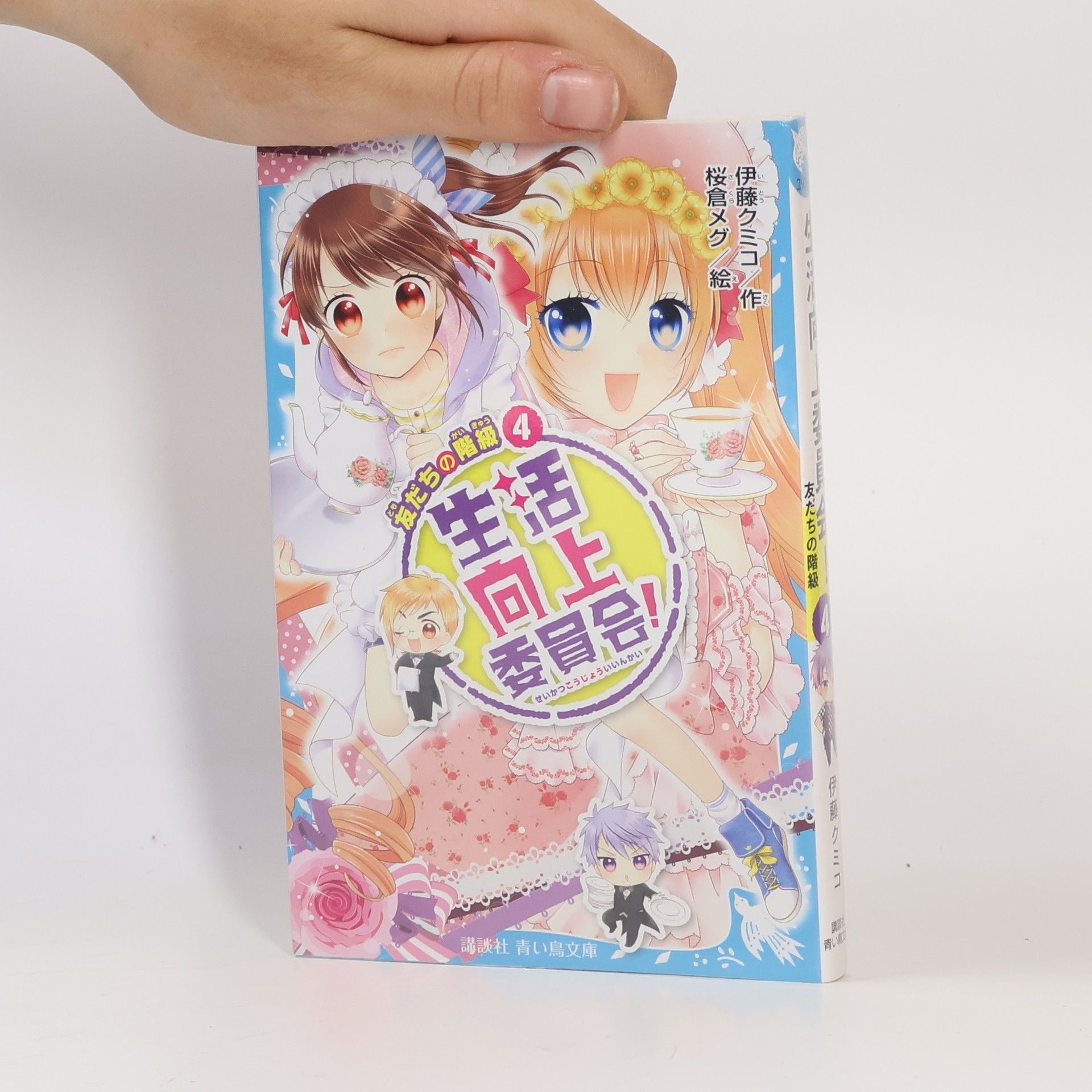 Megu Sakurakura 生活向上委員会! 4