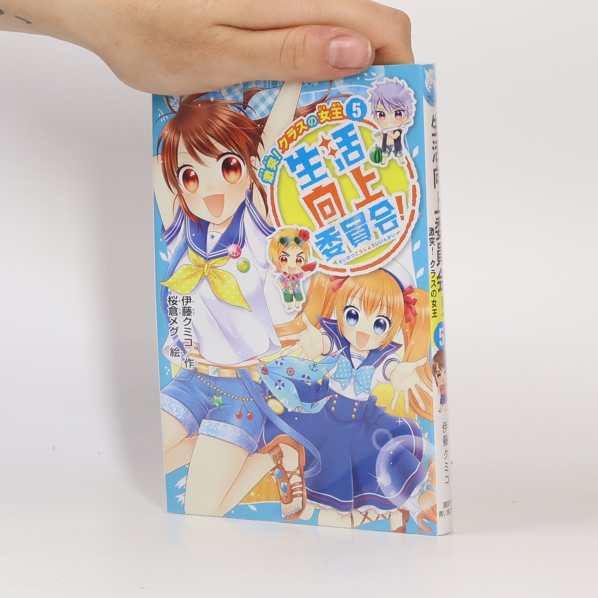 伊藤クミコ 激突! クラスの女王 - 5: 生活向上委員会!