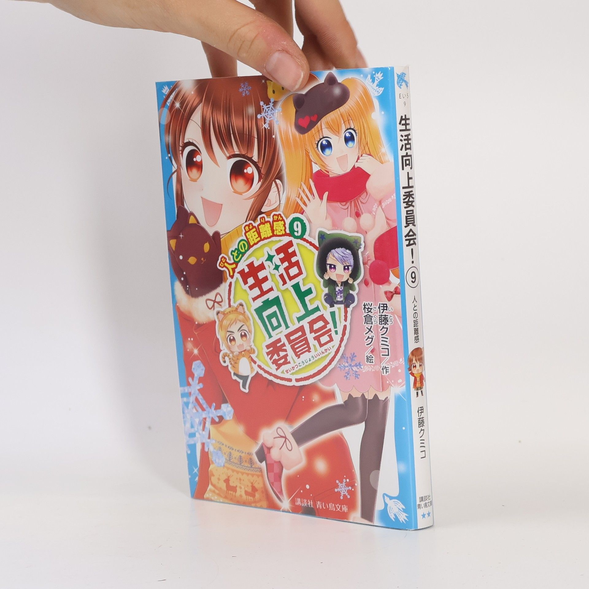 Megu Sakurakura 人との距離感 9