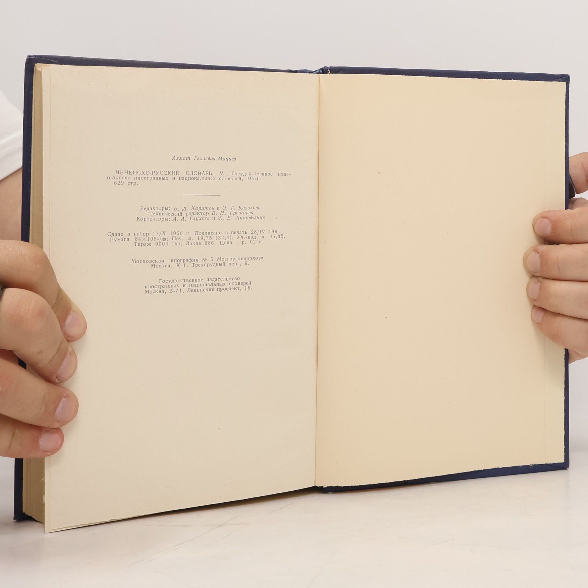 Various authors Чеченско-русский словарь
