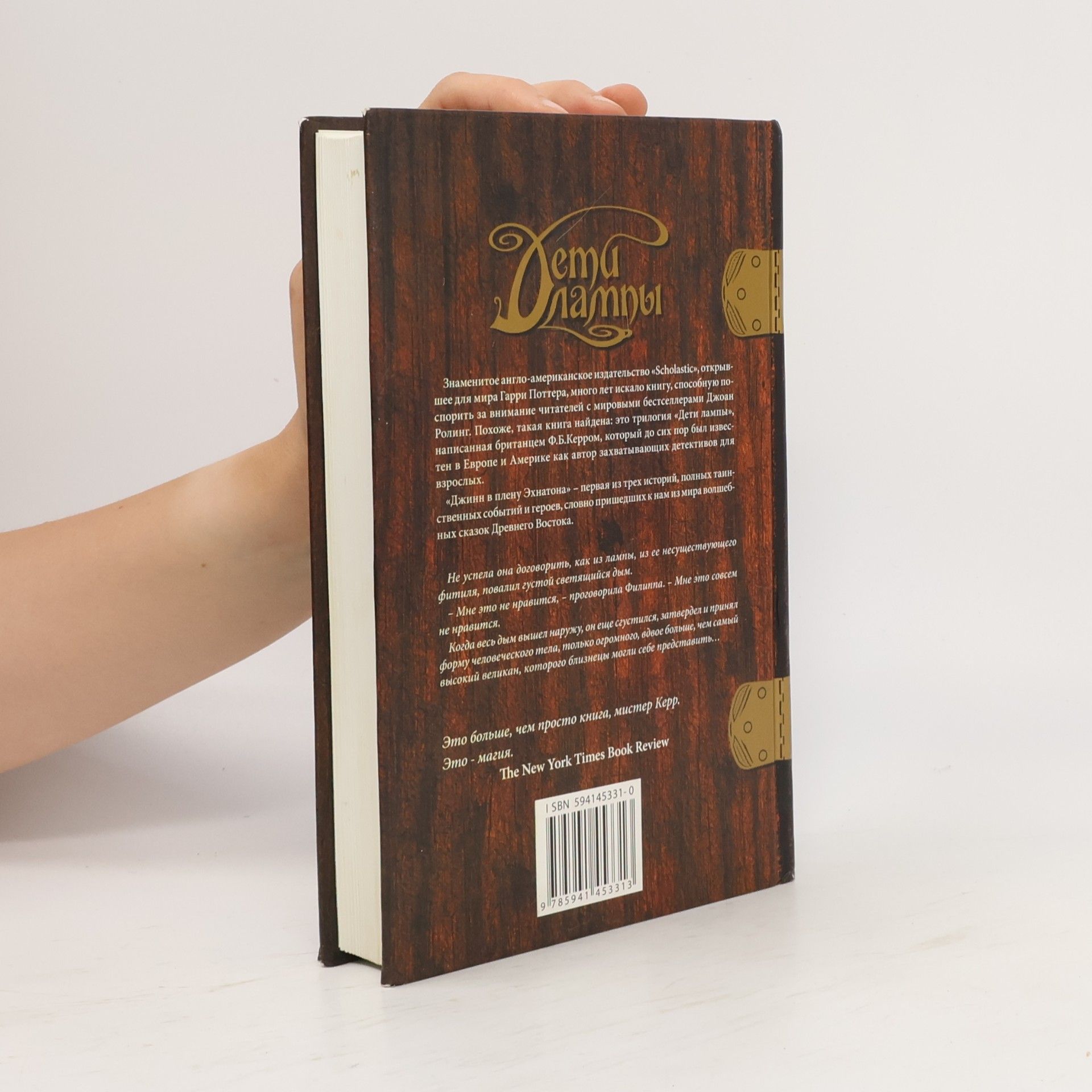 Philip Kerr Дети лампы - 1: Джинн в плену Эхнатона