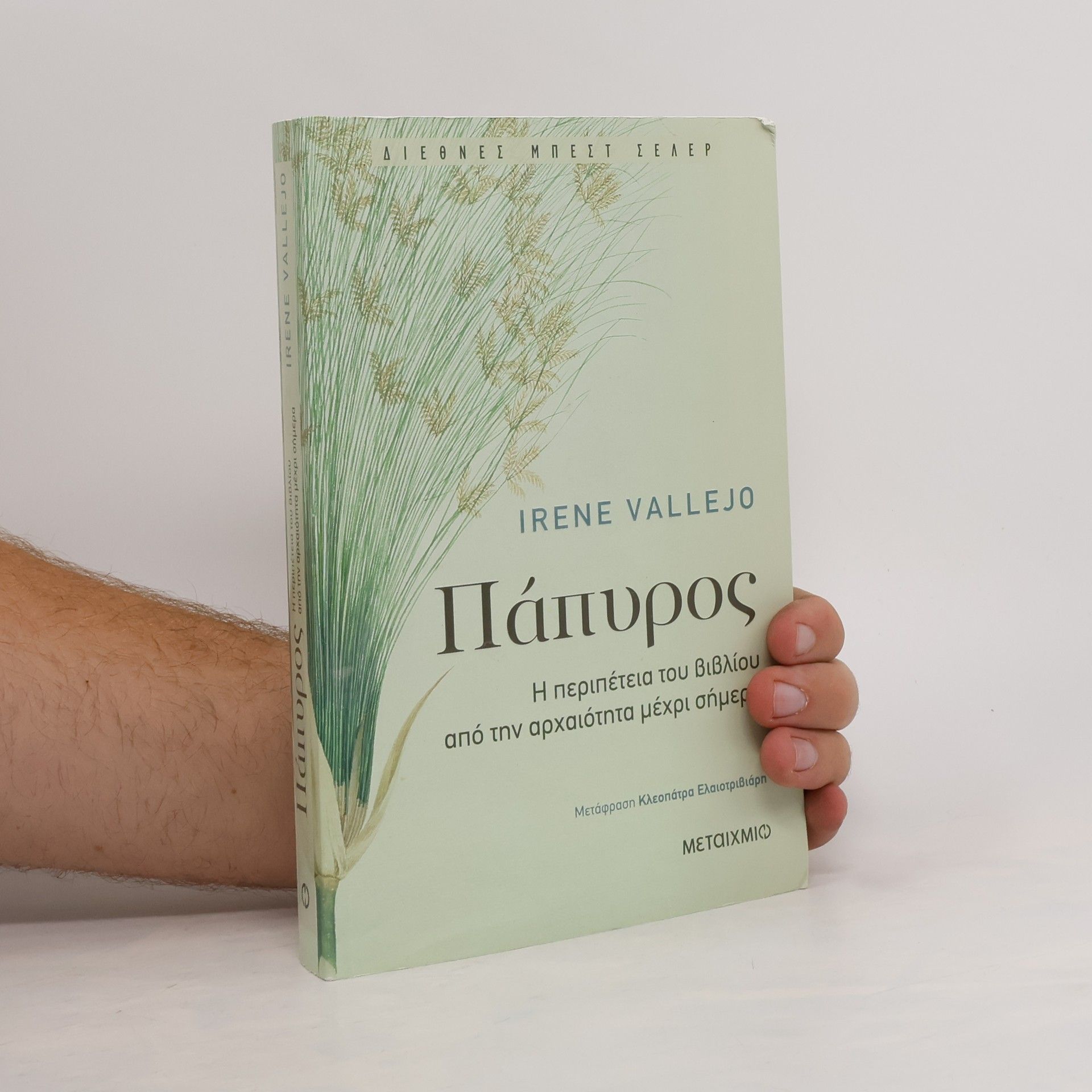 Πάπυρος