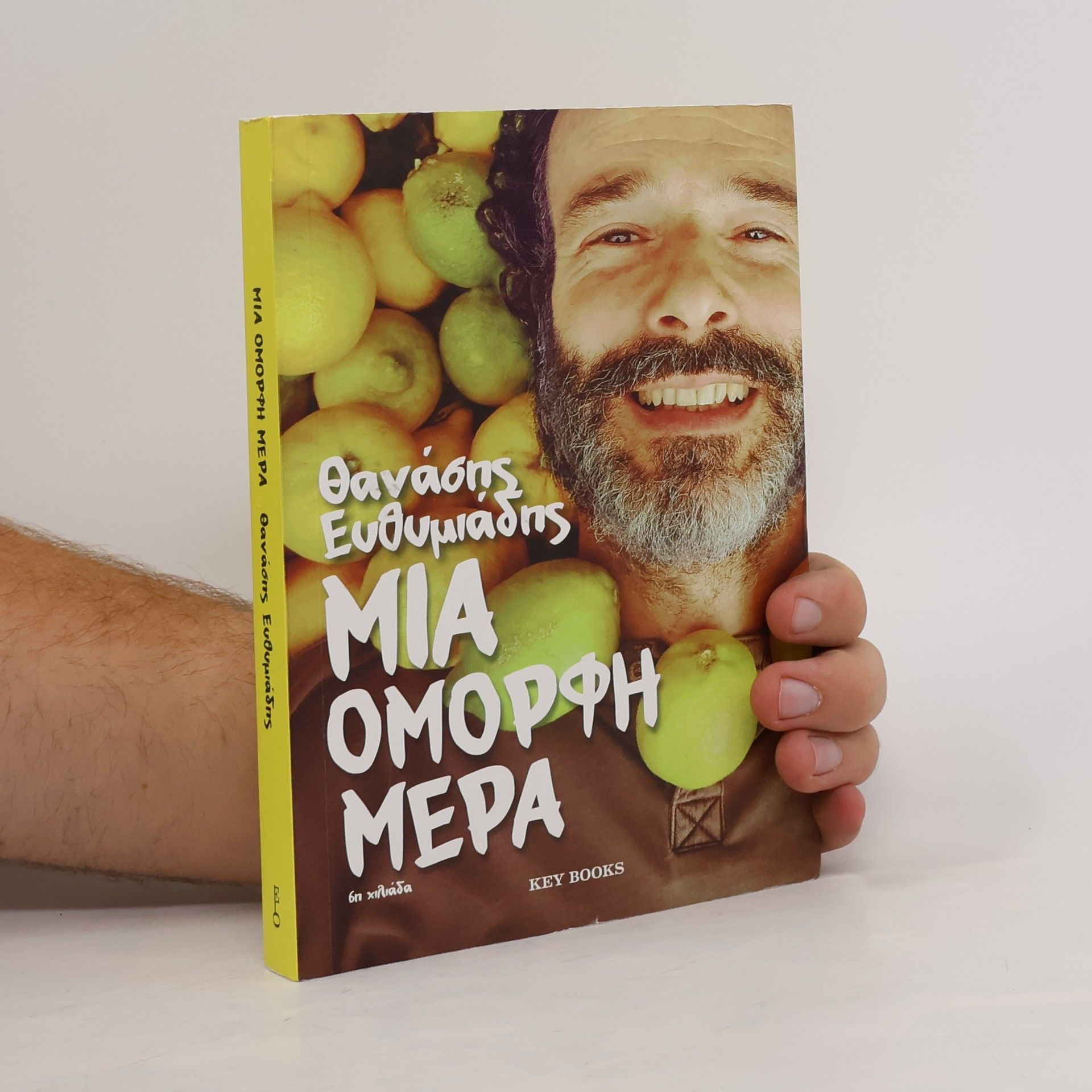Θανάσης Ευθυμιάδης Μια όμορφη μέρα - 6η χιλιάδα