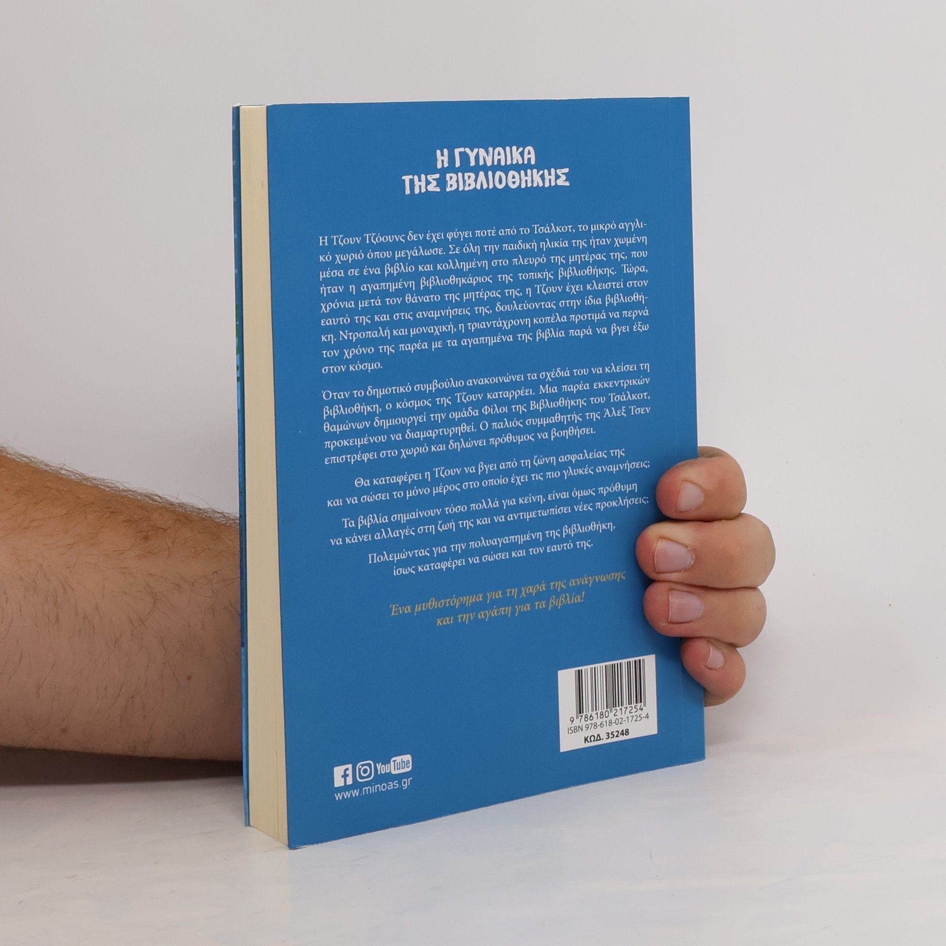 Freya Sampson Η γυναίκα της βιβλιοθήκης
