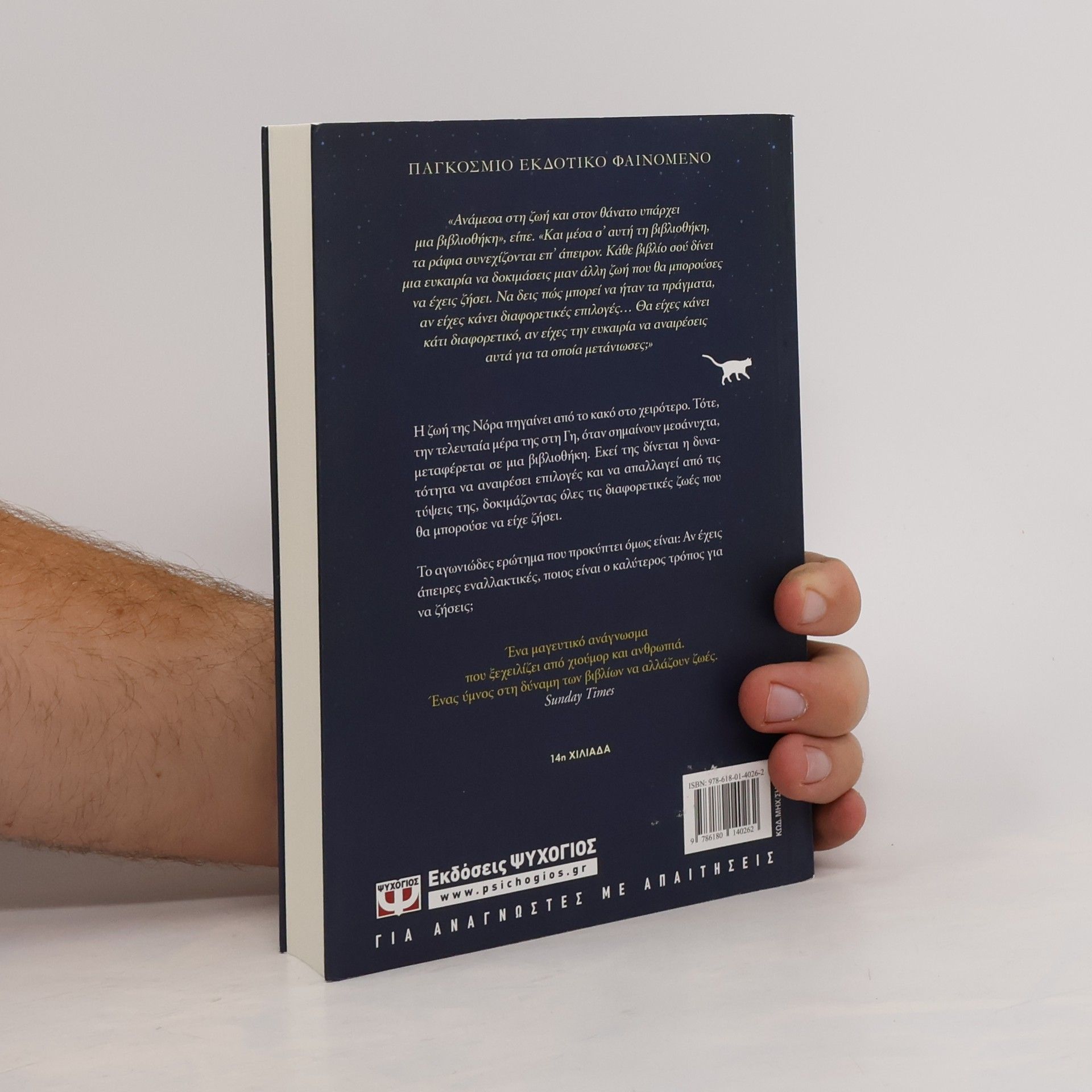 Matt Haig Μεσάνυχτα στη βιβλιοθήκη