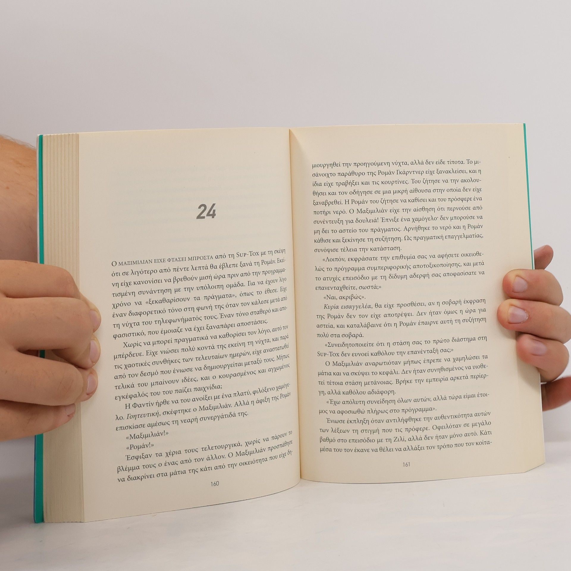 Raphaëlle Giordano Η μέρα που τα λιοντάρια θα τρώνε πράσινη σαλάτα