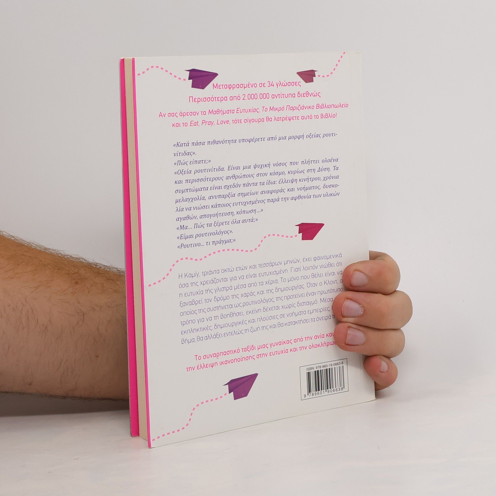 Raphaëlle Giordano Η δεύτερη ζωή σου ξεκινά όταν καταλάβεις πως έχεις μόνο μία - 10η έκδοση
