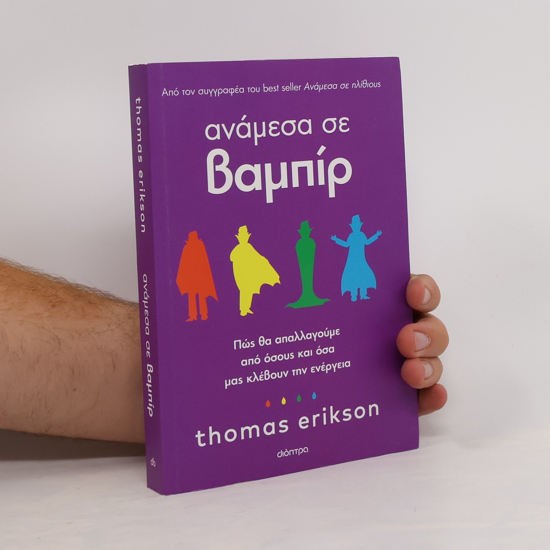 Ανάμεσα σε Βαμπίρ