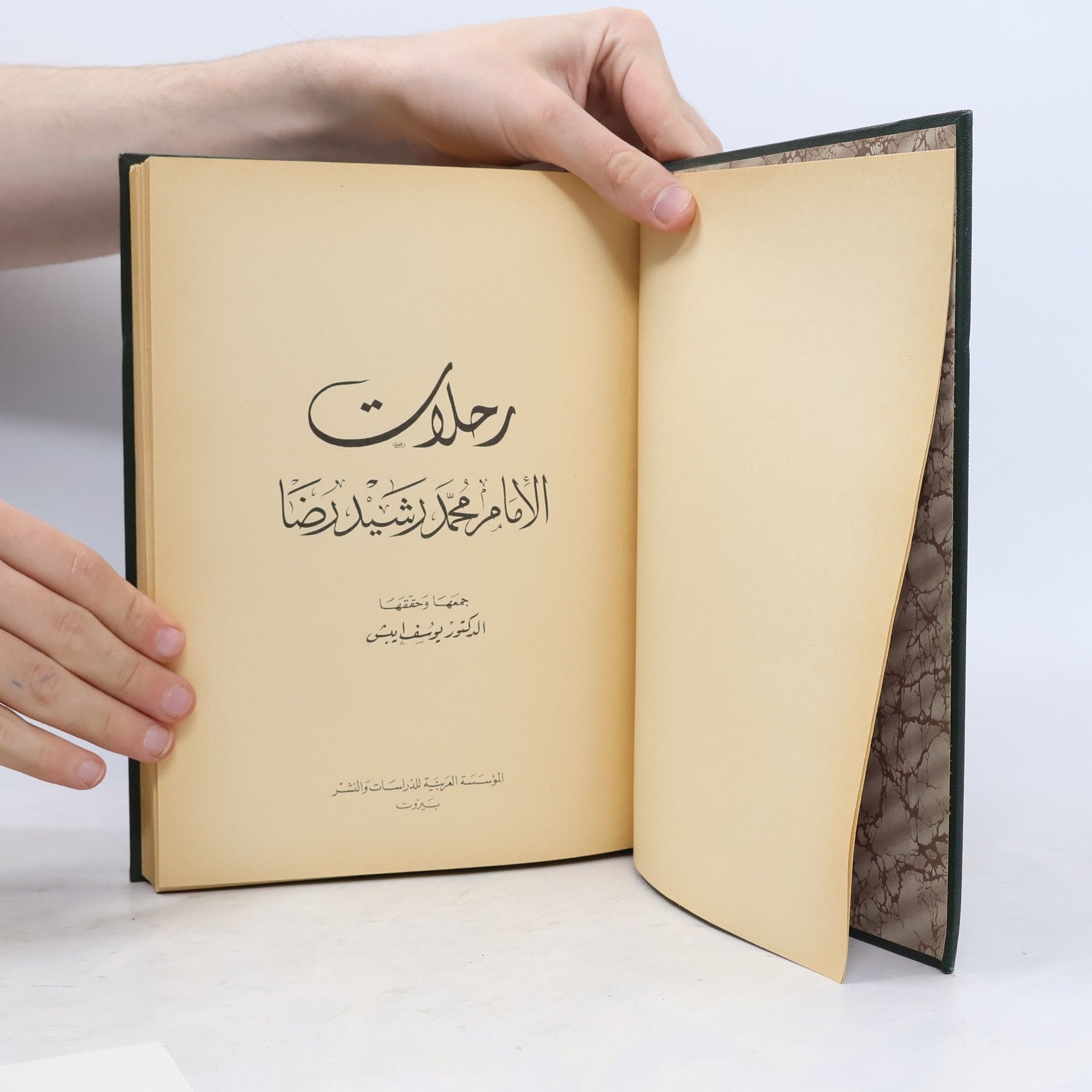 Collectif d'auteurs رحلات الإمام محمد رشيد رضا