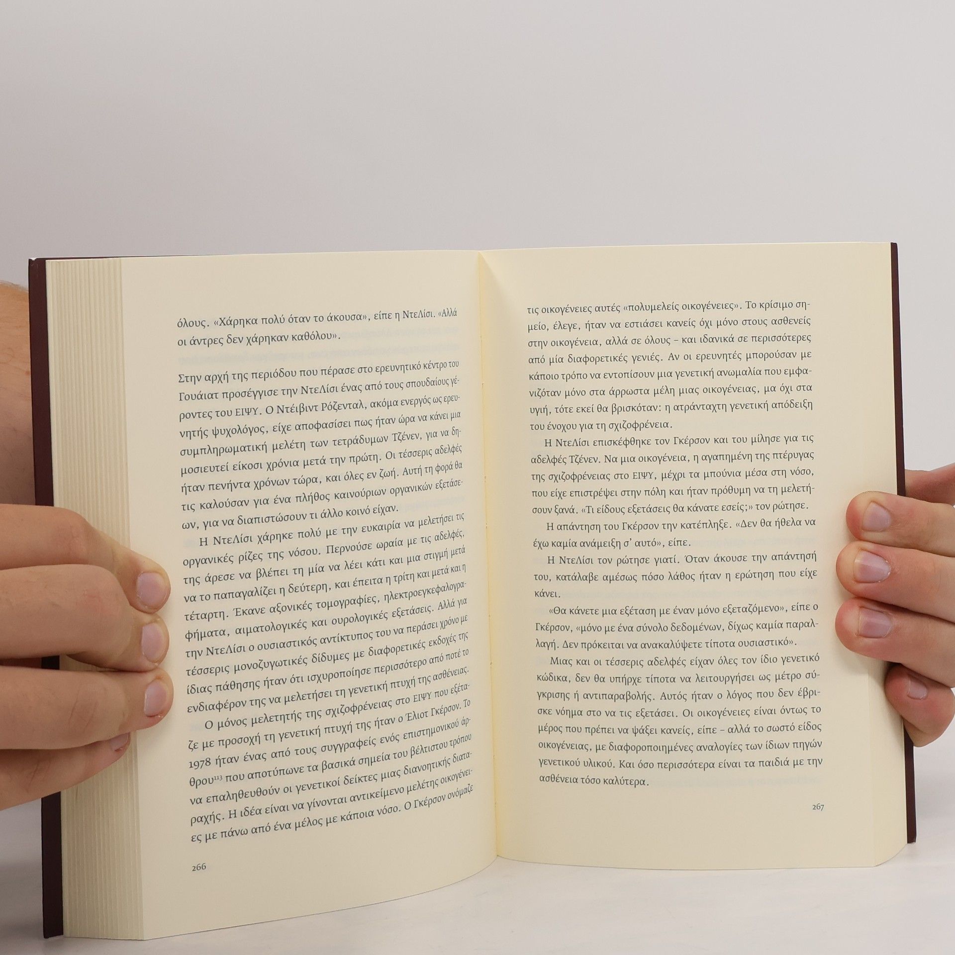 Robert Kolker Οι γυναίκες που επιβίωσαν