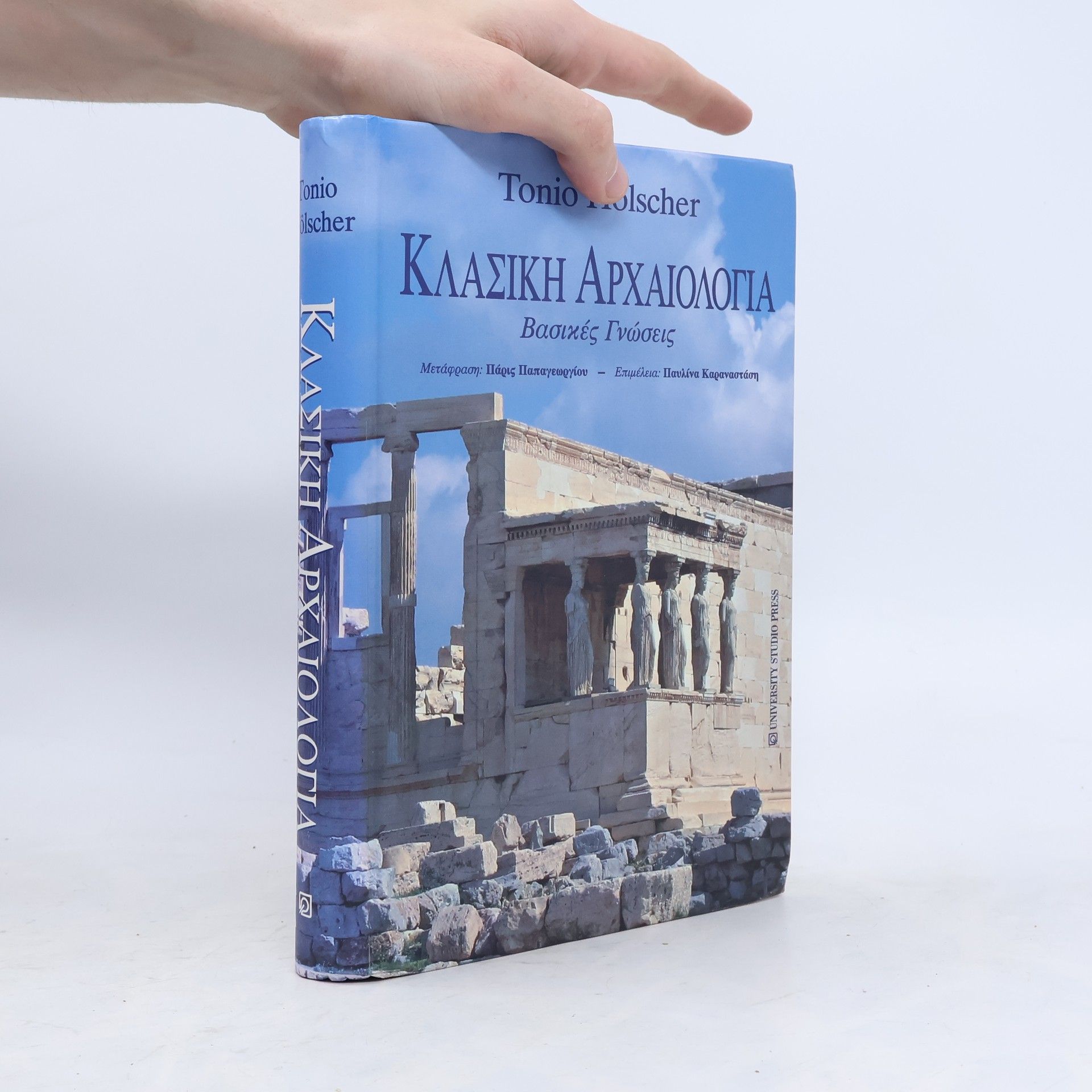 Κλασική Αρχαιολογία