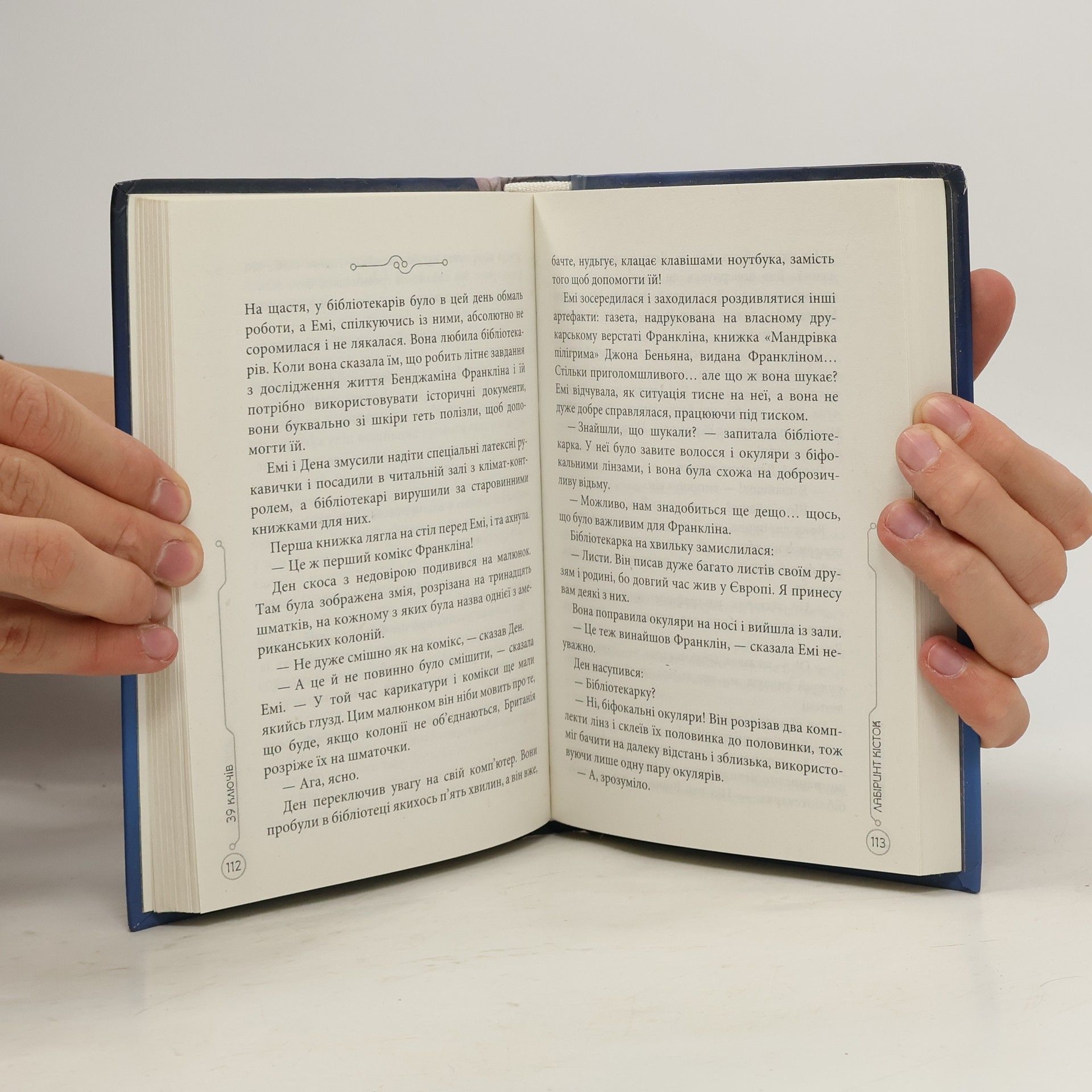 Rick Riordan The 39 Clues - 1: Лабіринт кісток