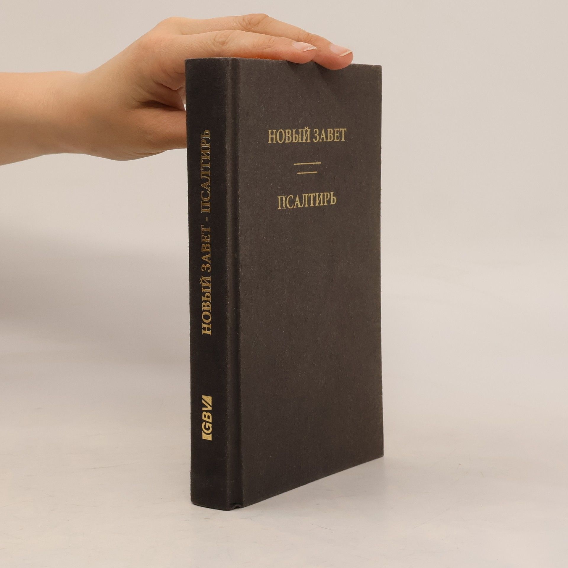 Collectif d'auteurs Новый завет. Псалтирь (Novyy zavet. Psaltir')