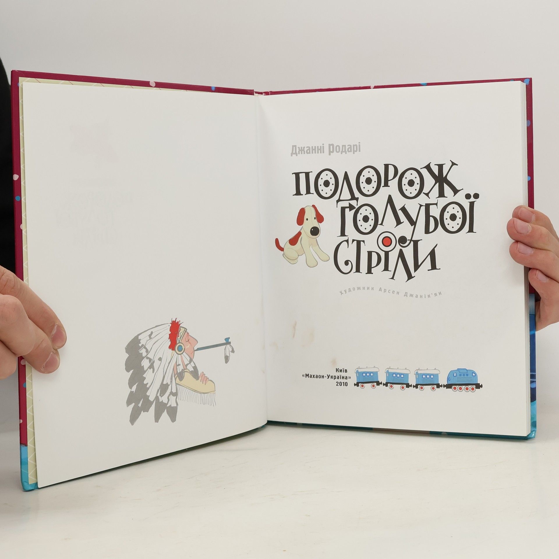 Gianni Rodari Подорож Голубої Стріли