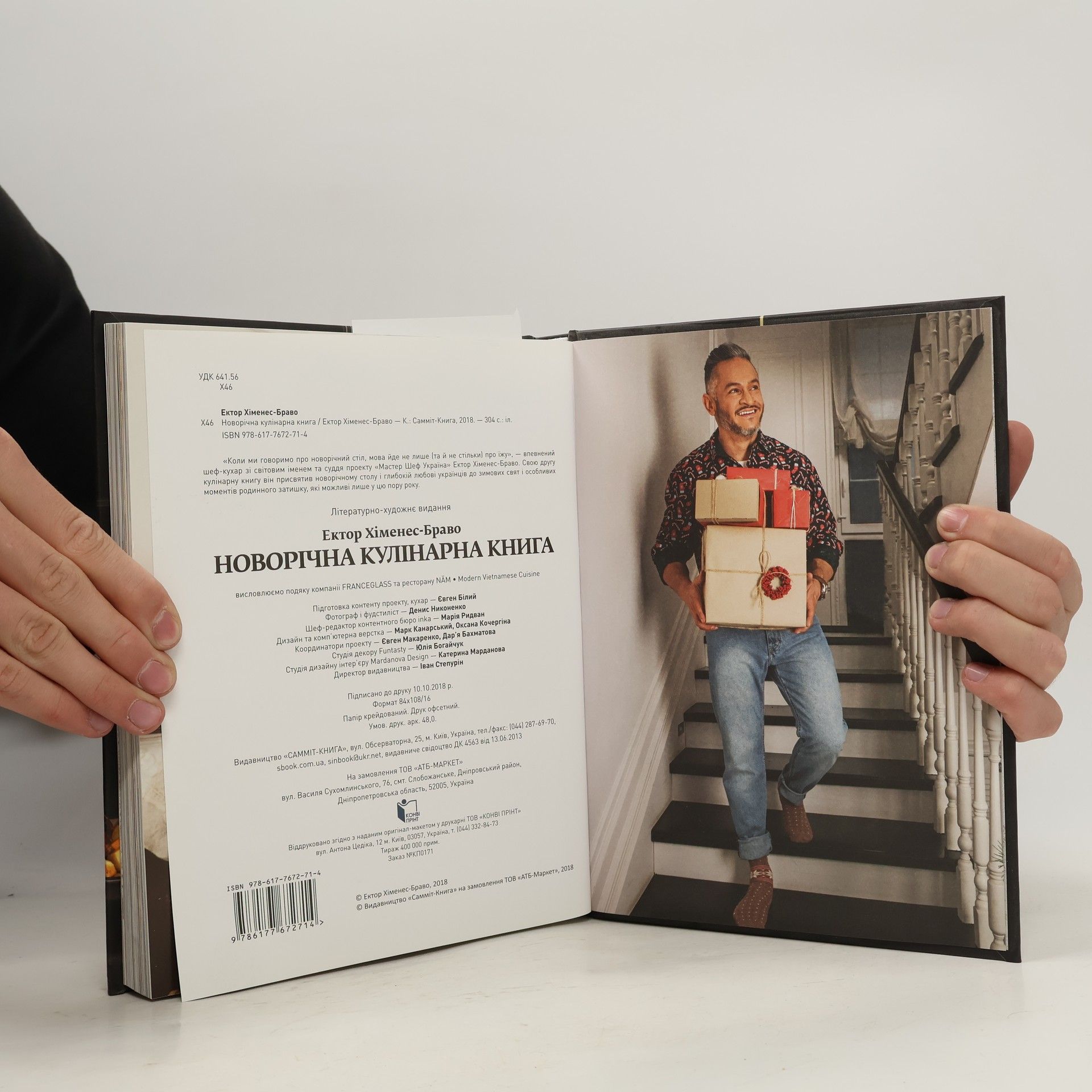 Ектор Хіменес-Браво Новорічна кулінарна книга