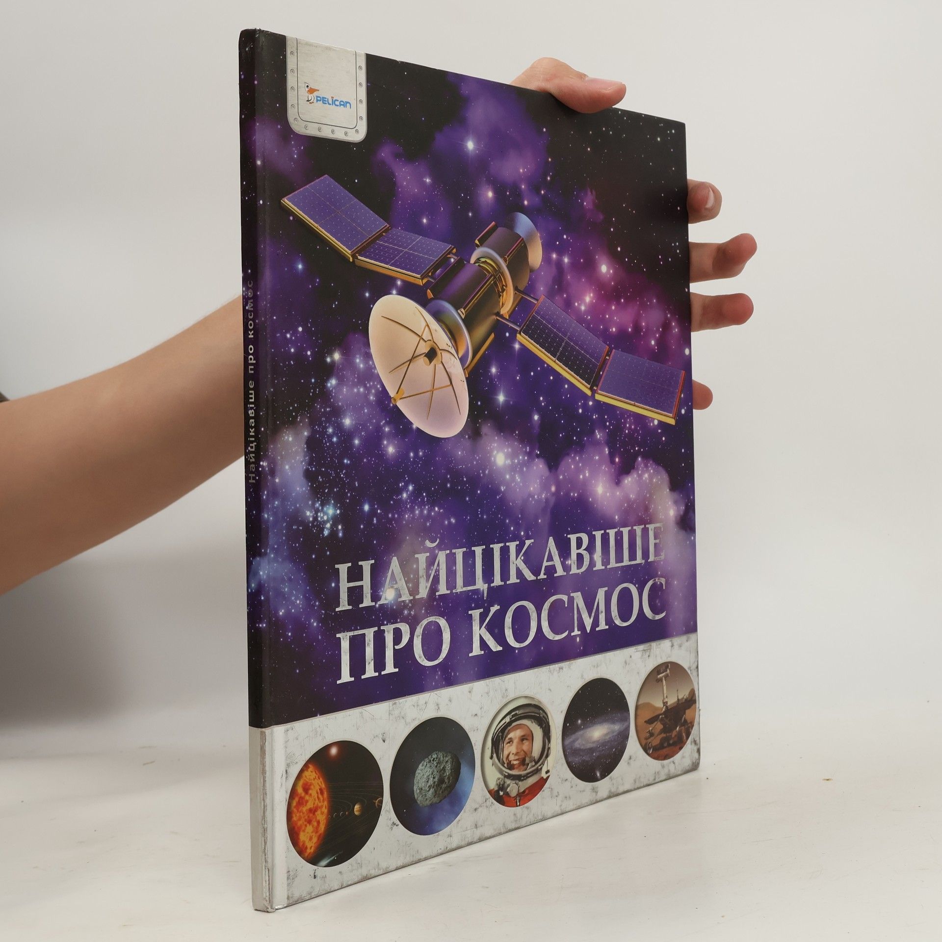 БАТІЙ Яна Олександрівна Найцікавіше про космос