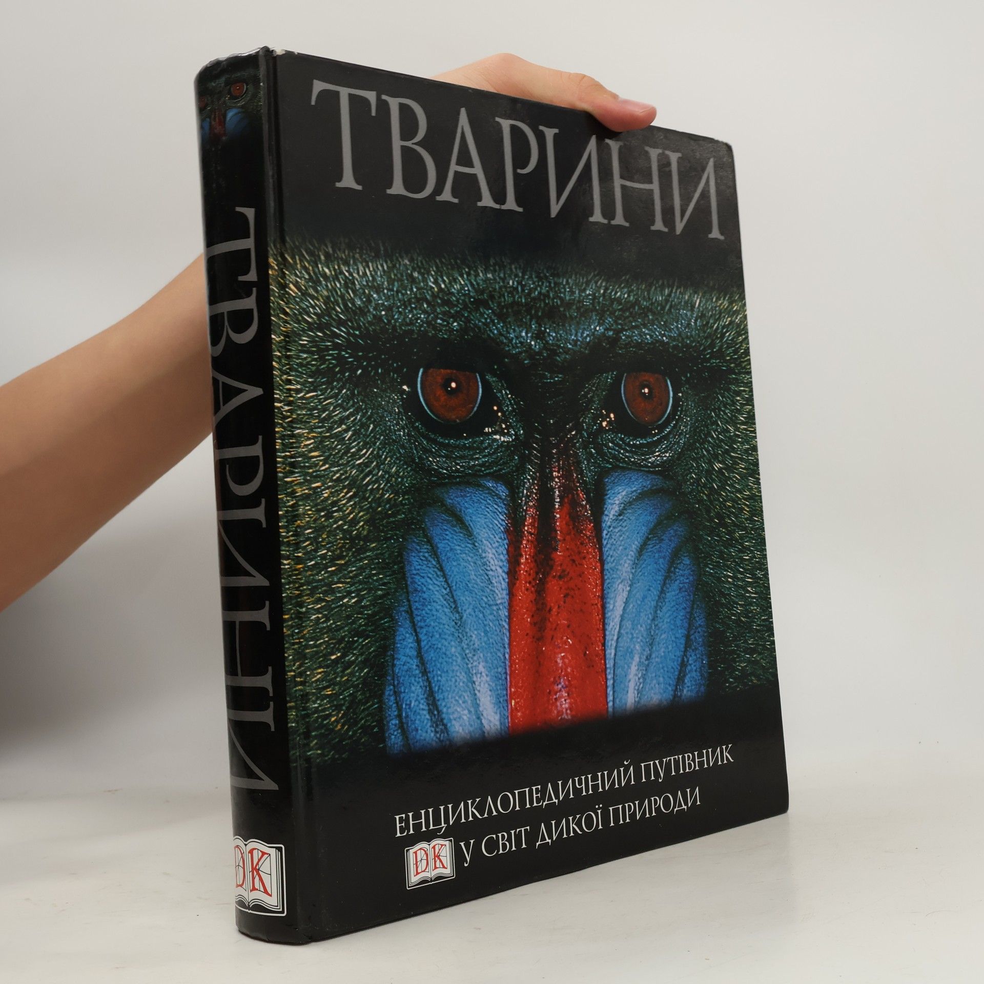 Collectif d'auteurs Тварини