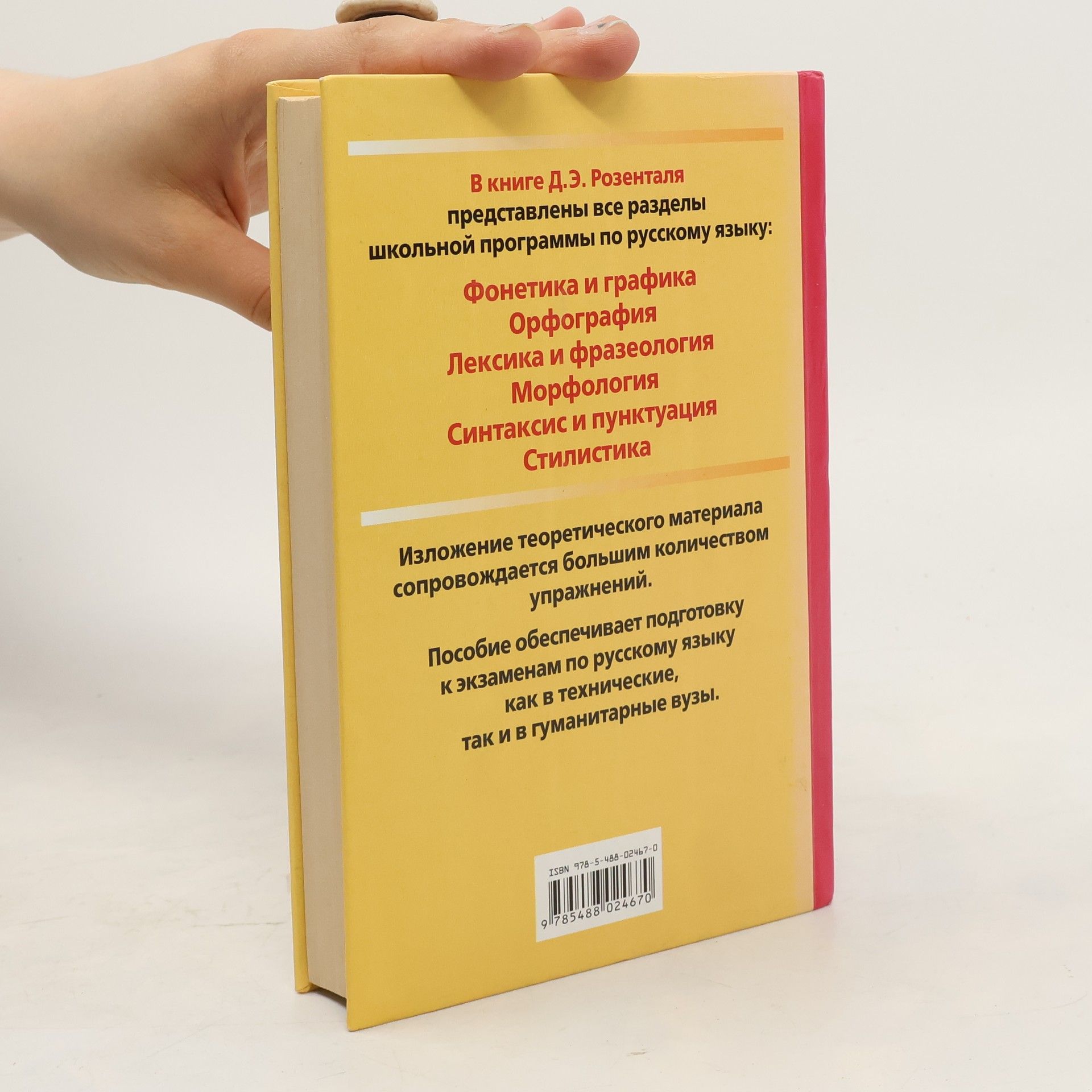 Dietmar Elyashevich Rosenthal Русский язык