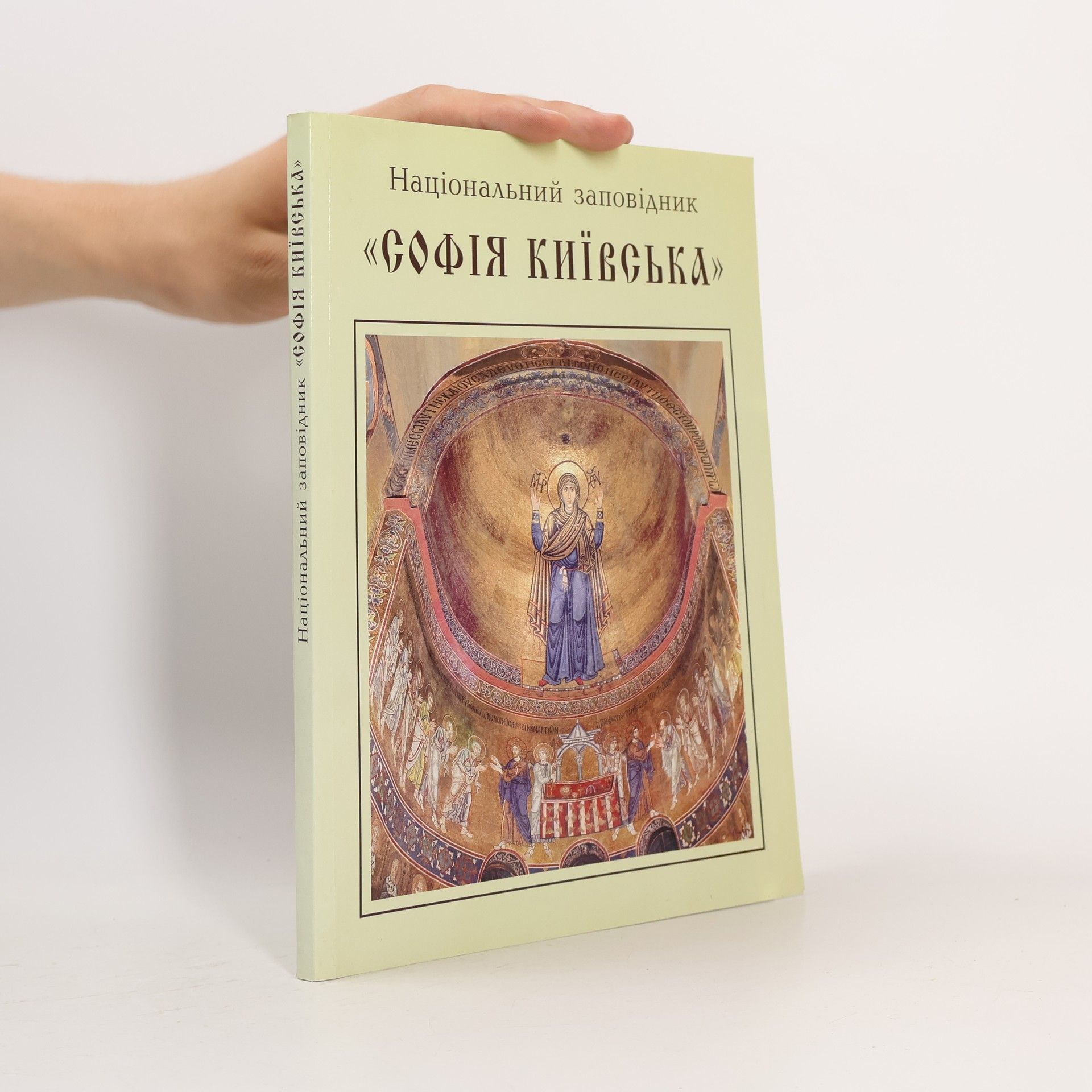 Nadija M. Nikitenko Nat︠s︡ionalʹnyĭ zapovidnyk "Sofii︠a︡ Kyïvsʹka"