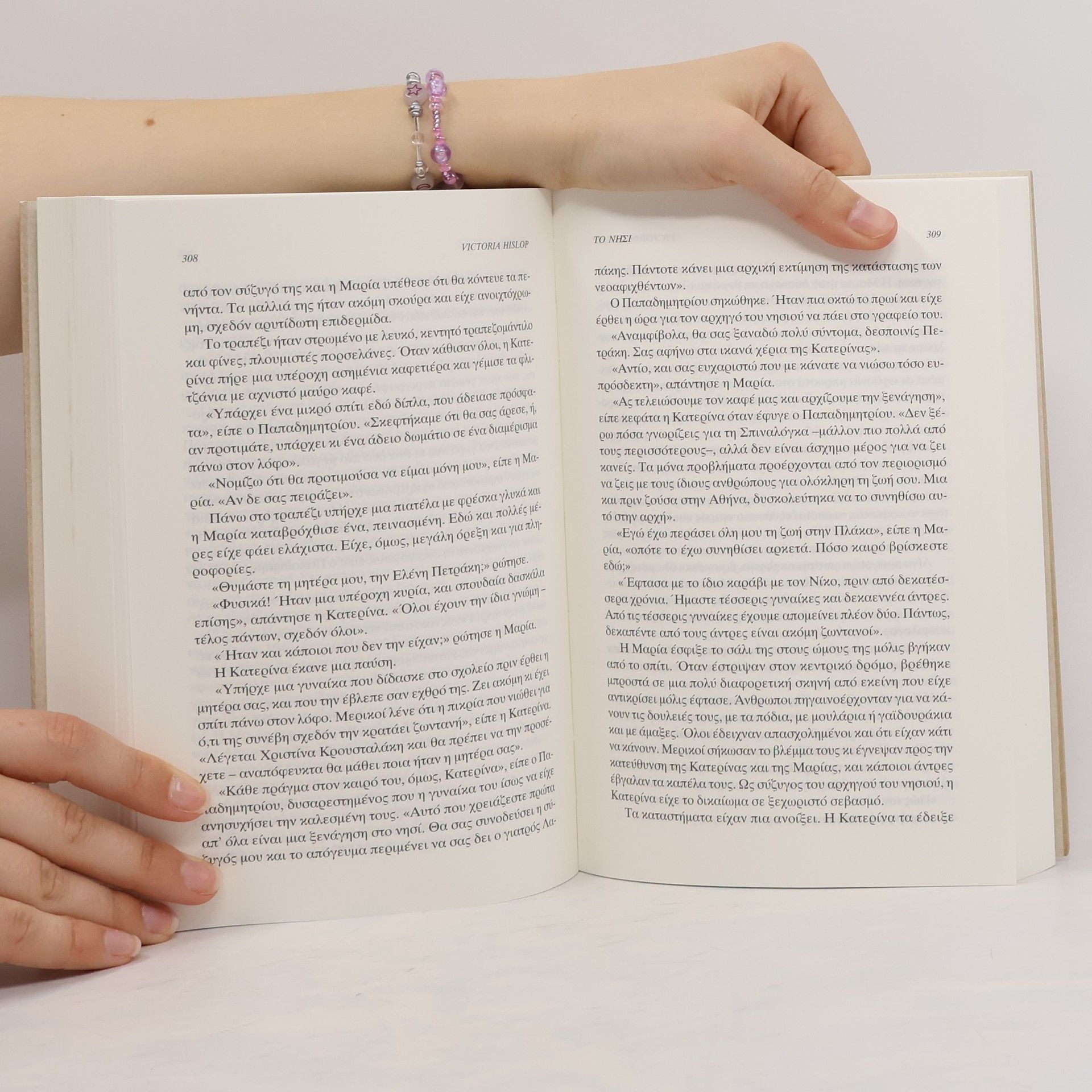 Victoria Hislop Το Νησί