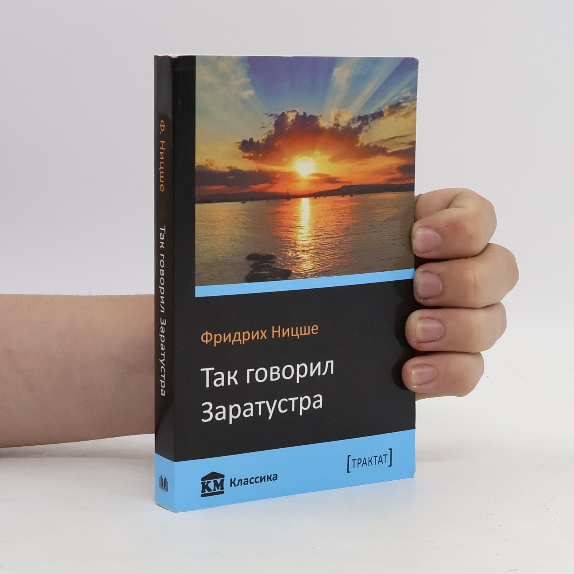 Так говорил Заратустра