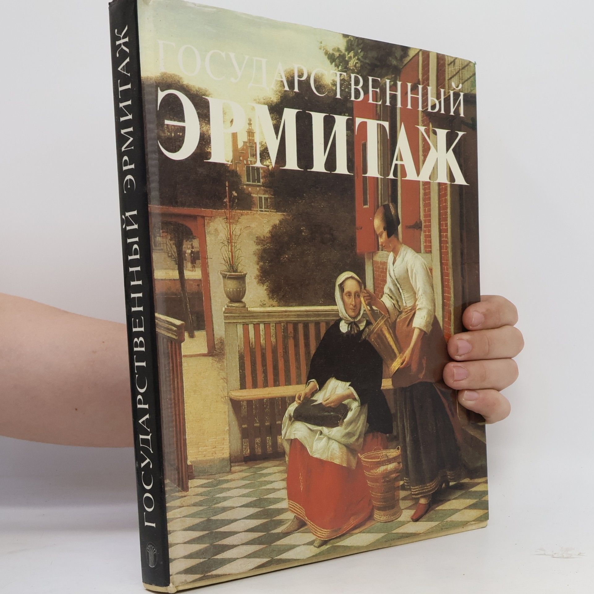 Auteurscollectief Государственный Эрмитаж