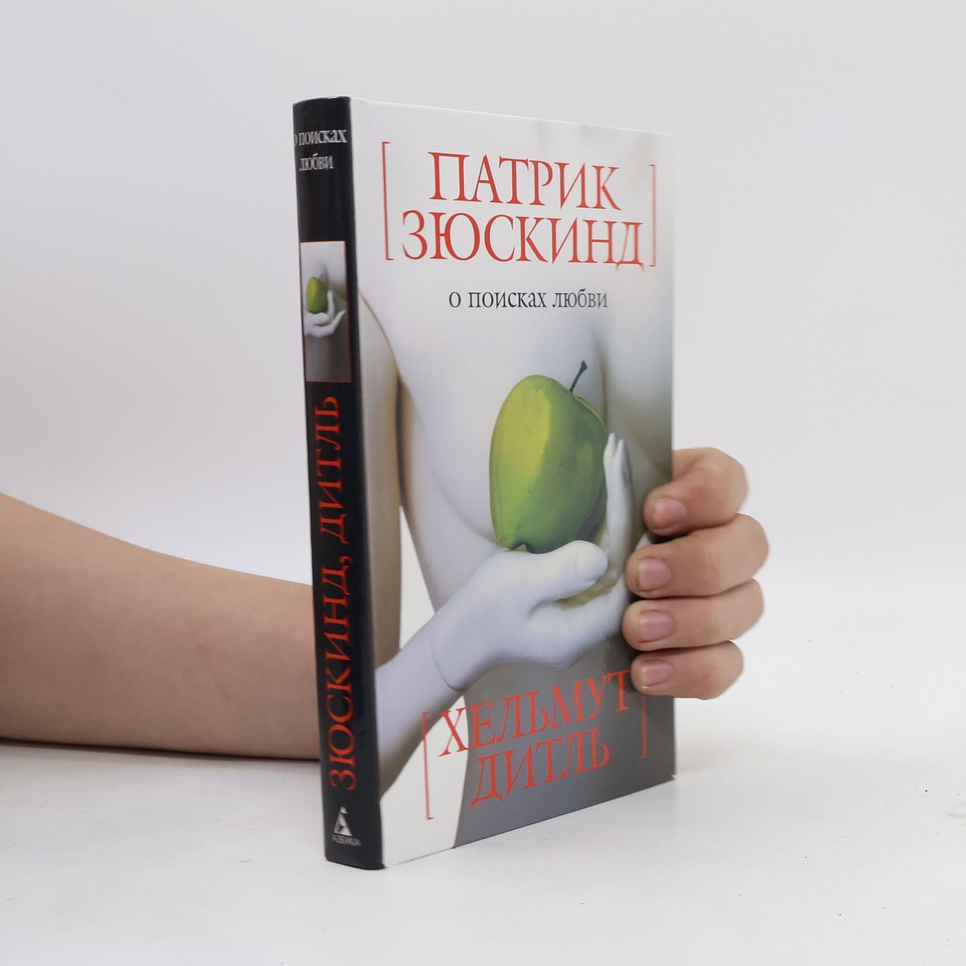 Belaya seriya: О поисках любви