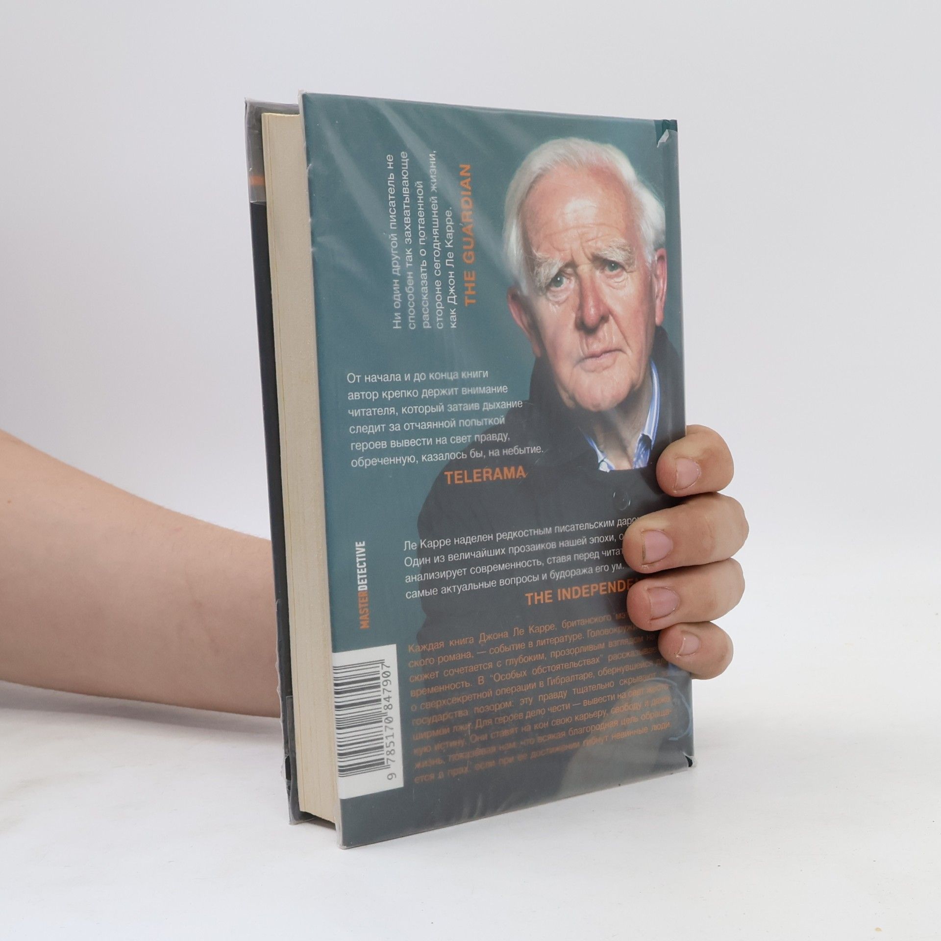 John le Carré Особые обстоятельства
