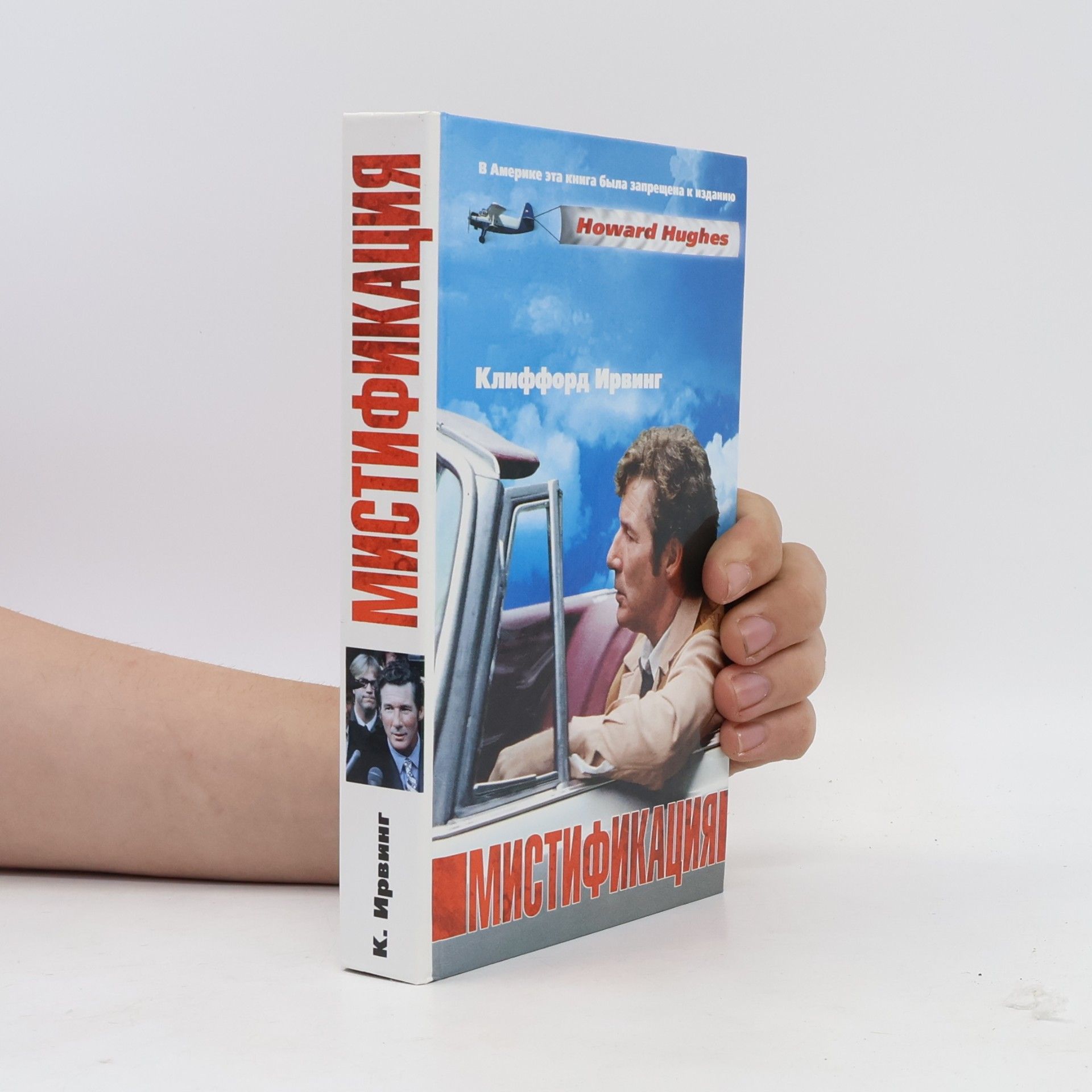 Мистификация