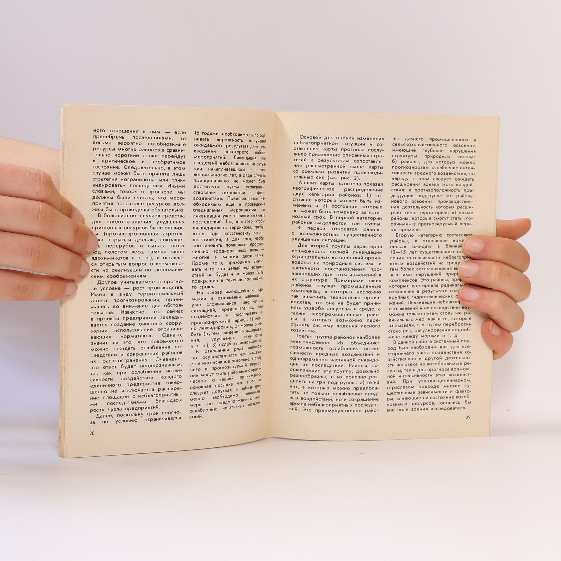 Липец Ю.Г. Системные исследования в науках о Земле