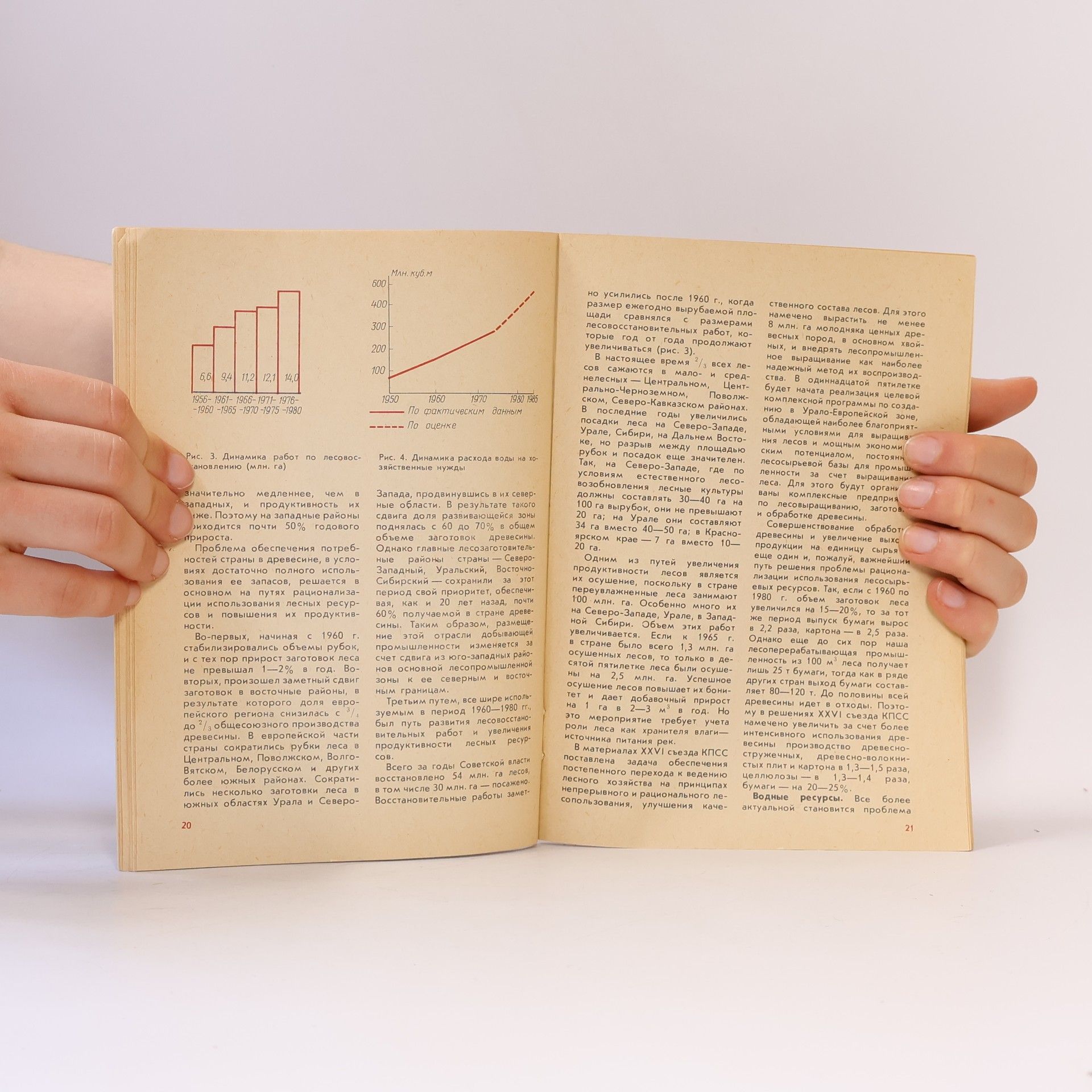 Collectif d'auteurs Науки o Земле 4/1983