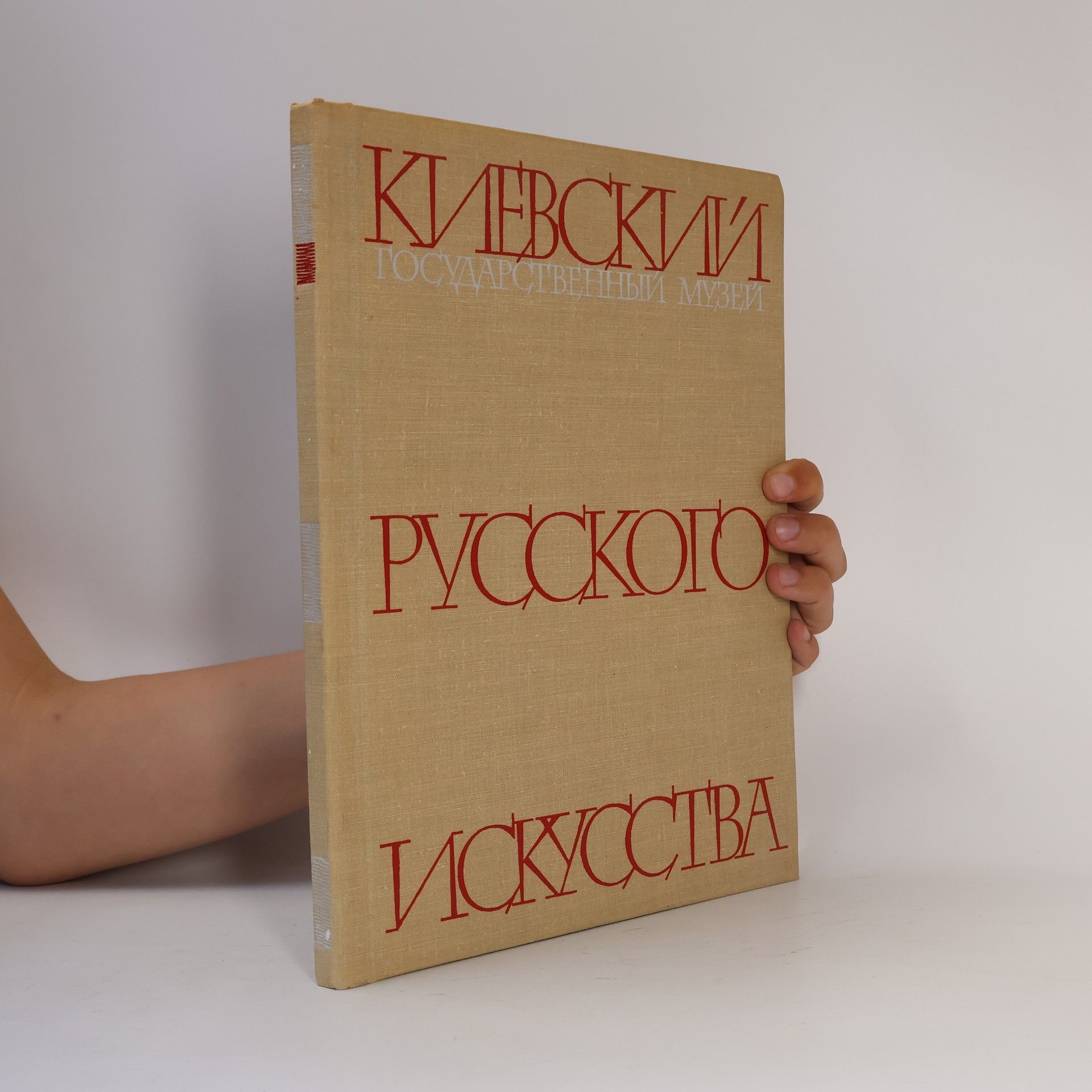 Autores varios Киевский государственный музей русского искусства