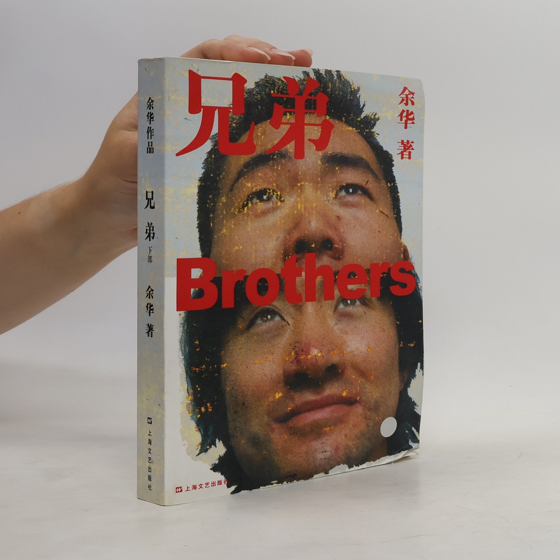 兄弟