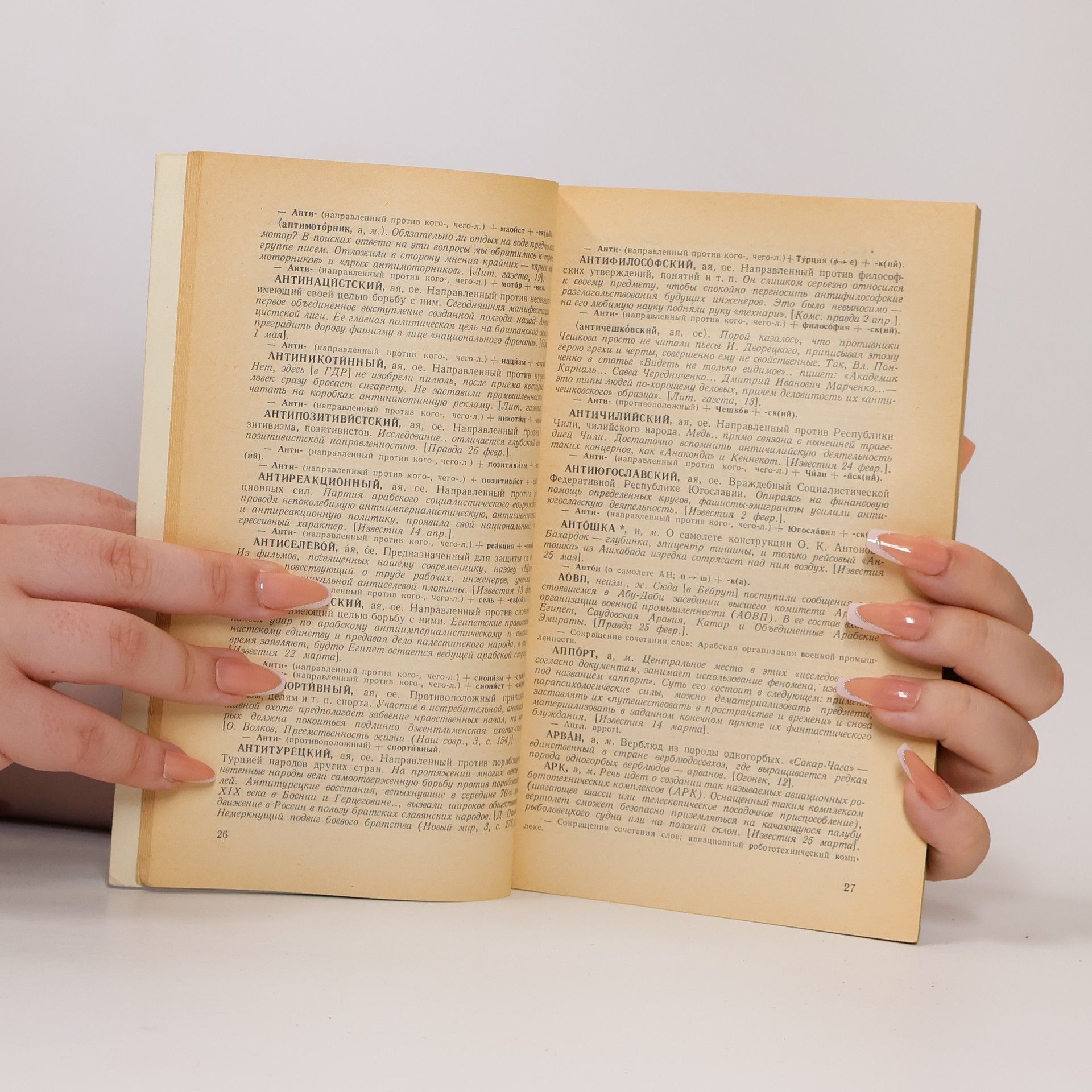 Various authors Словарные материалы-78