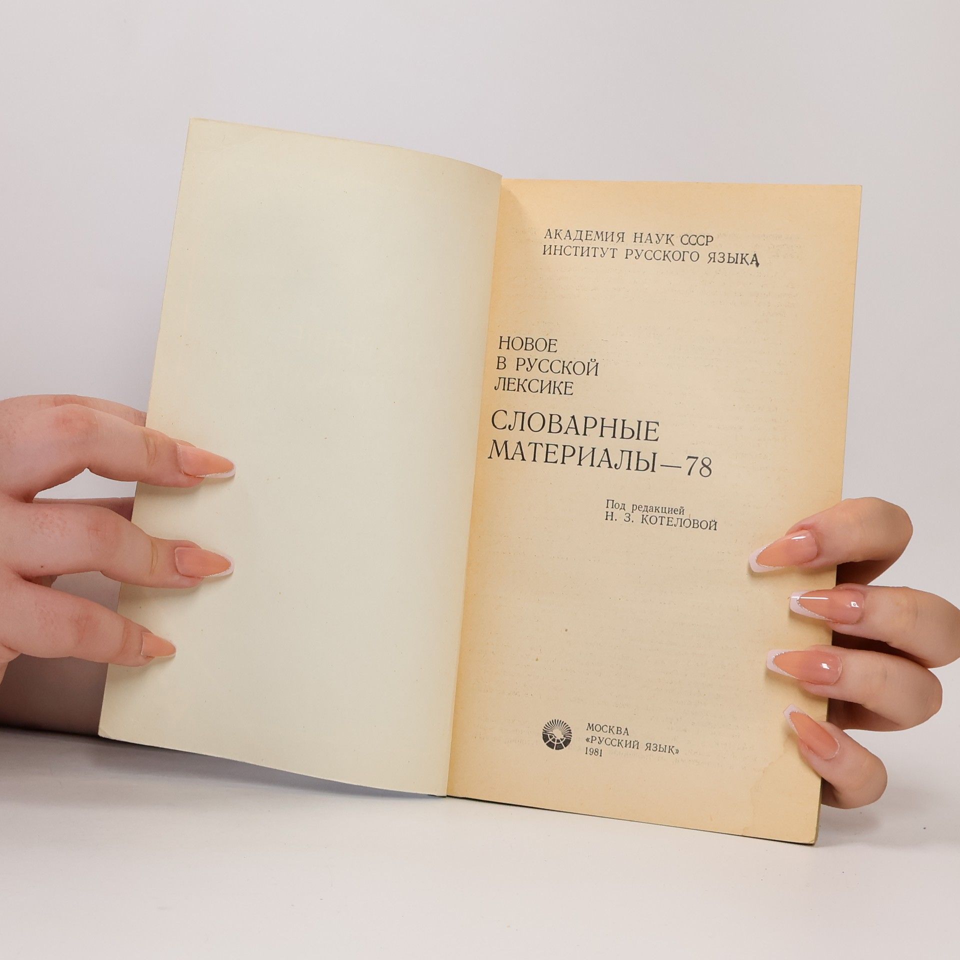 Various authors Словарные материалы-78