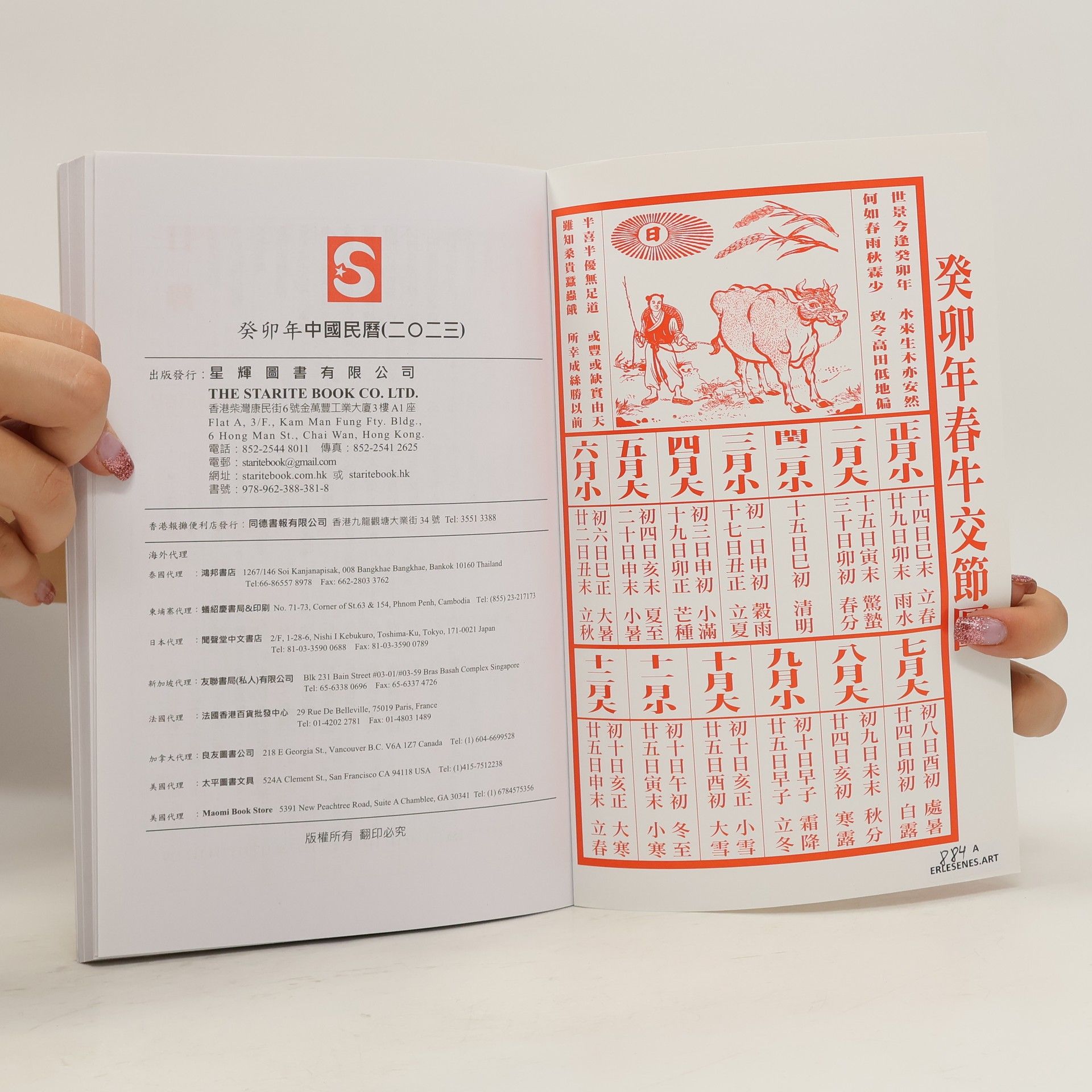 癸卯年中國民曆2023
