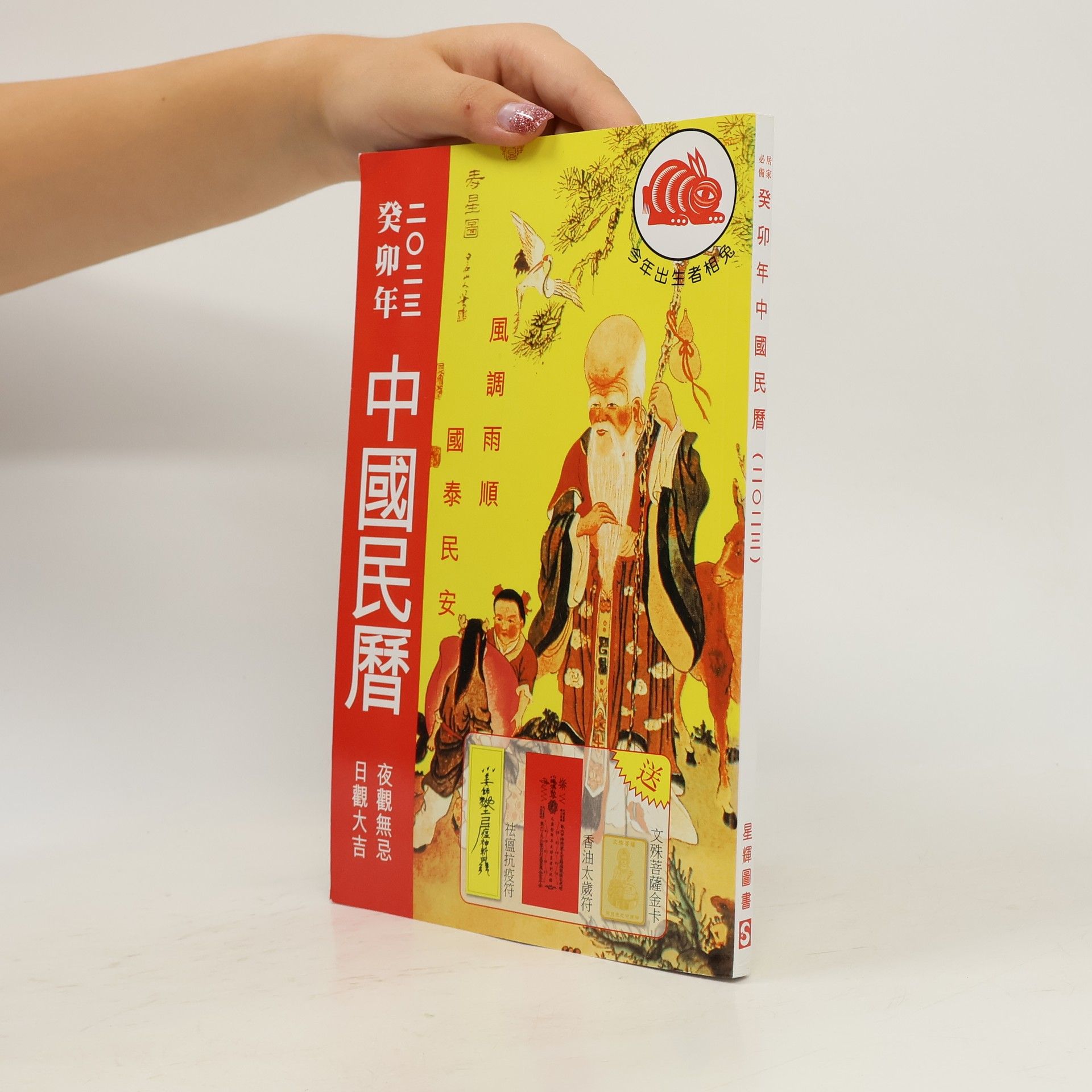 Autorenkollektiv 癸卯年中國民曆2023