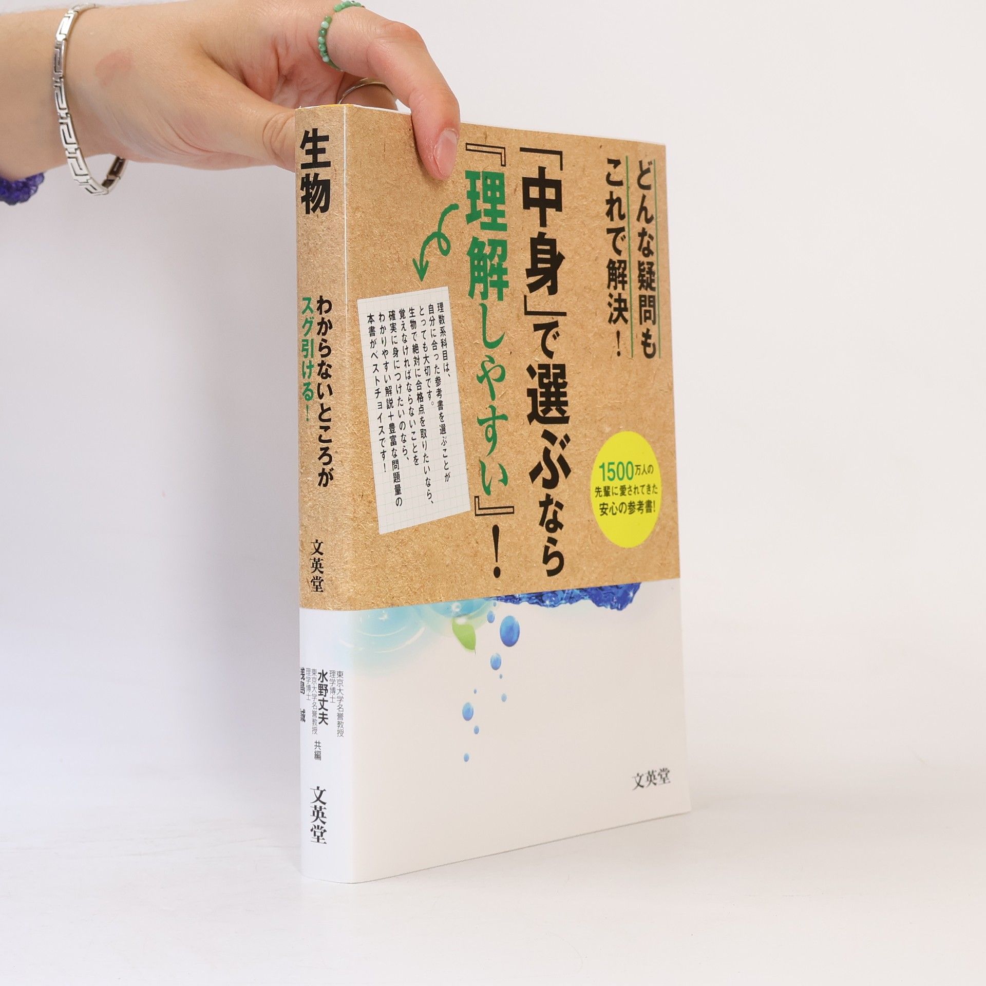 Hiroyuki Takeda 理解しやすい生物