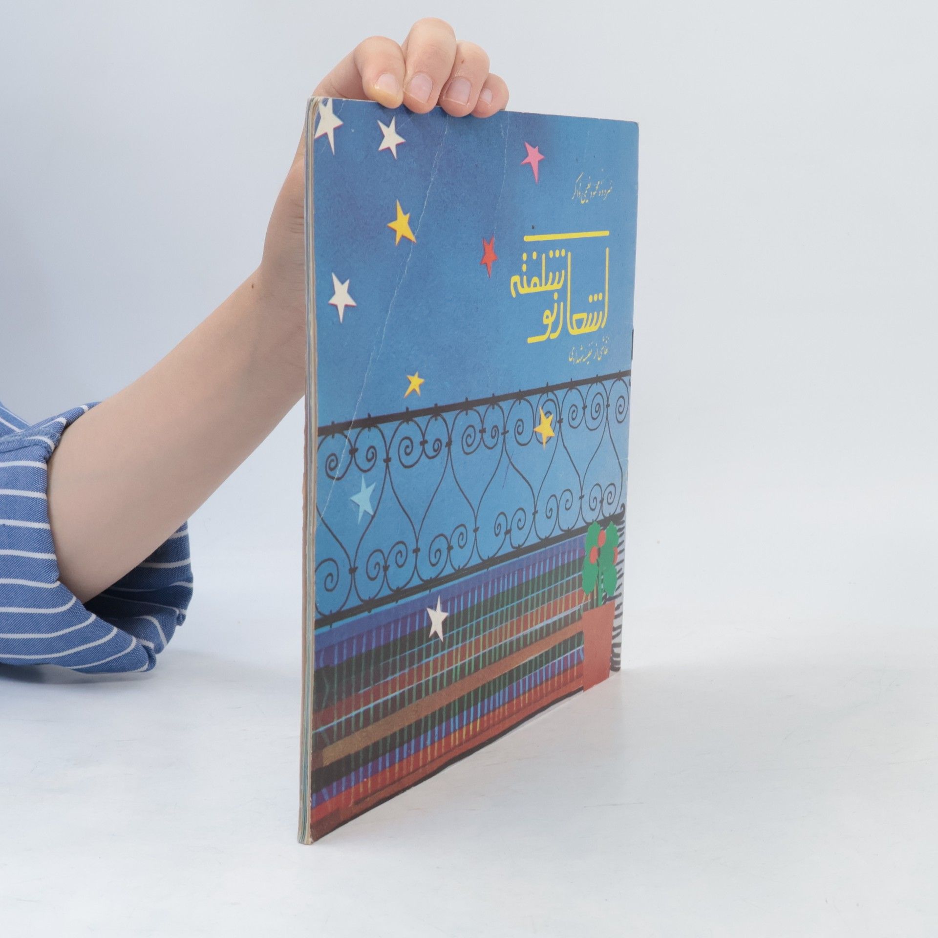 Collectif d'auteurs أسامنة المسلم
