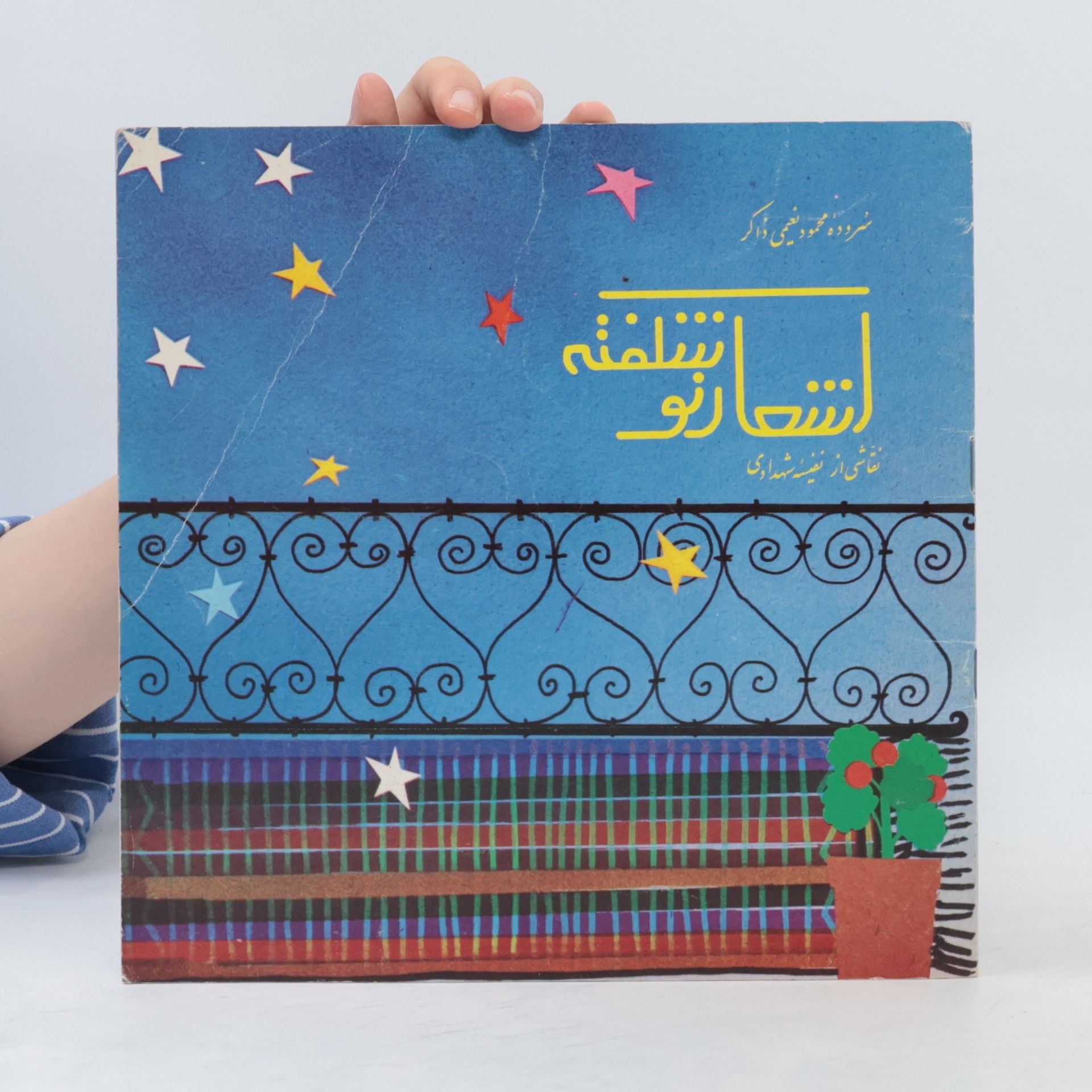 Collectif d'auteurs أسامنة المسلم