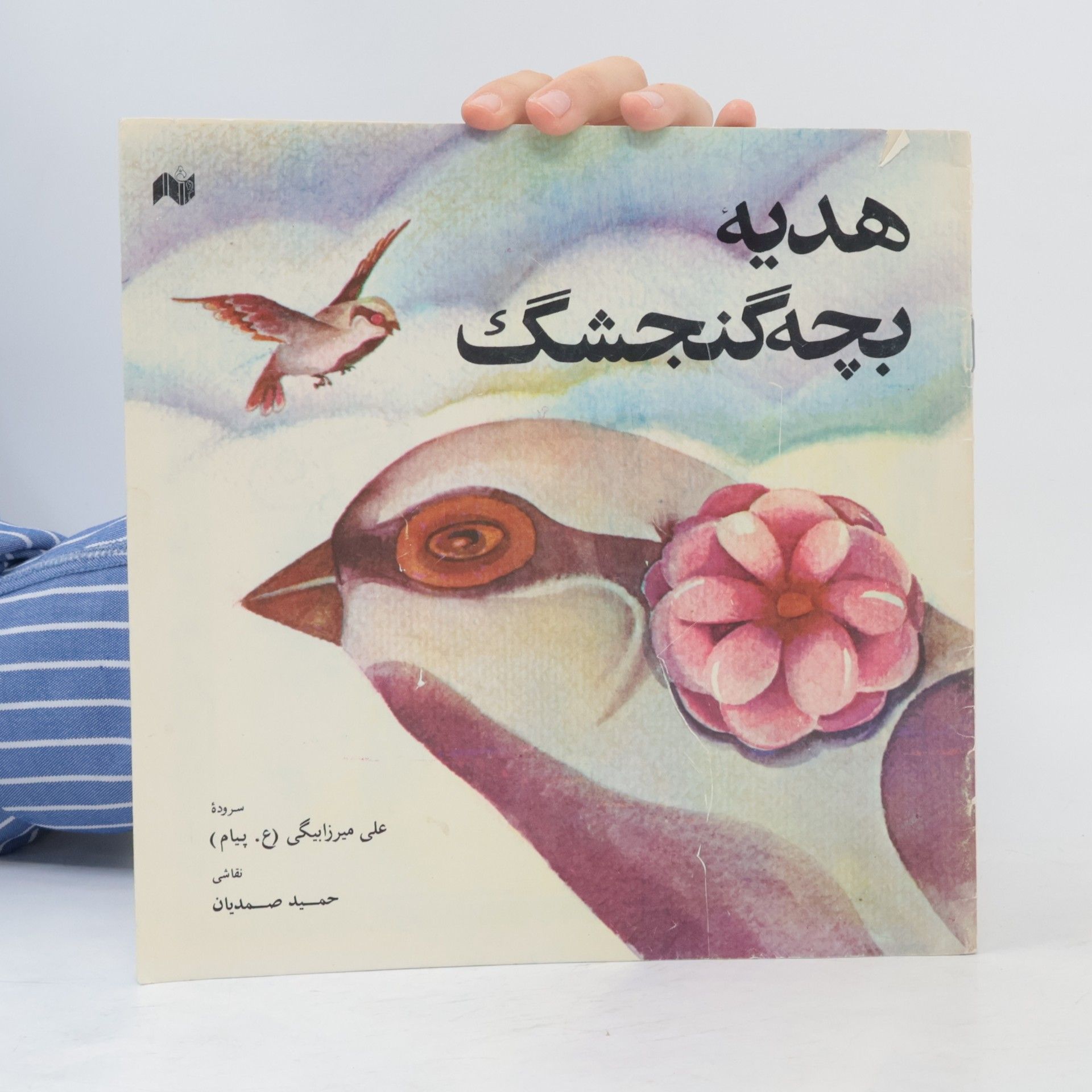Collectif d'auteurs تحریر همه رنگ