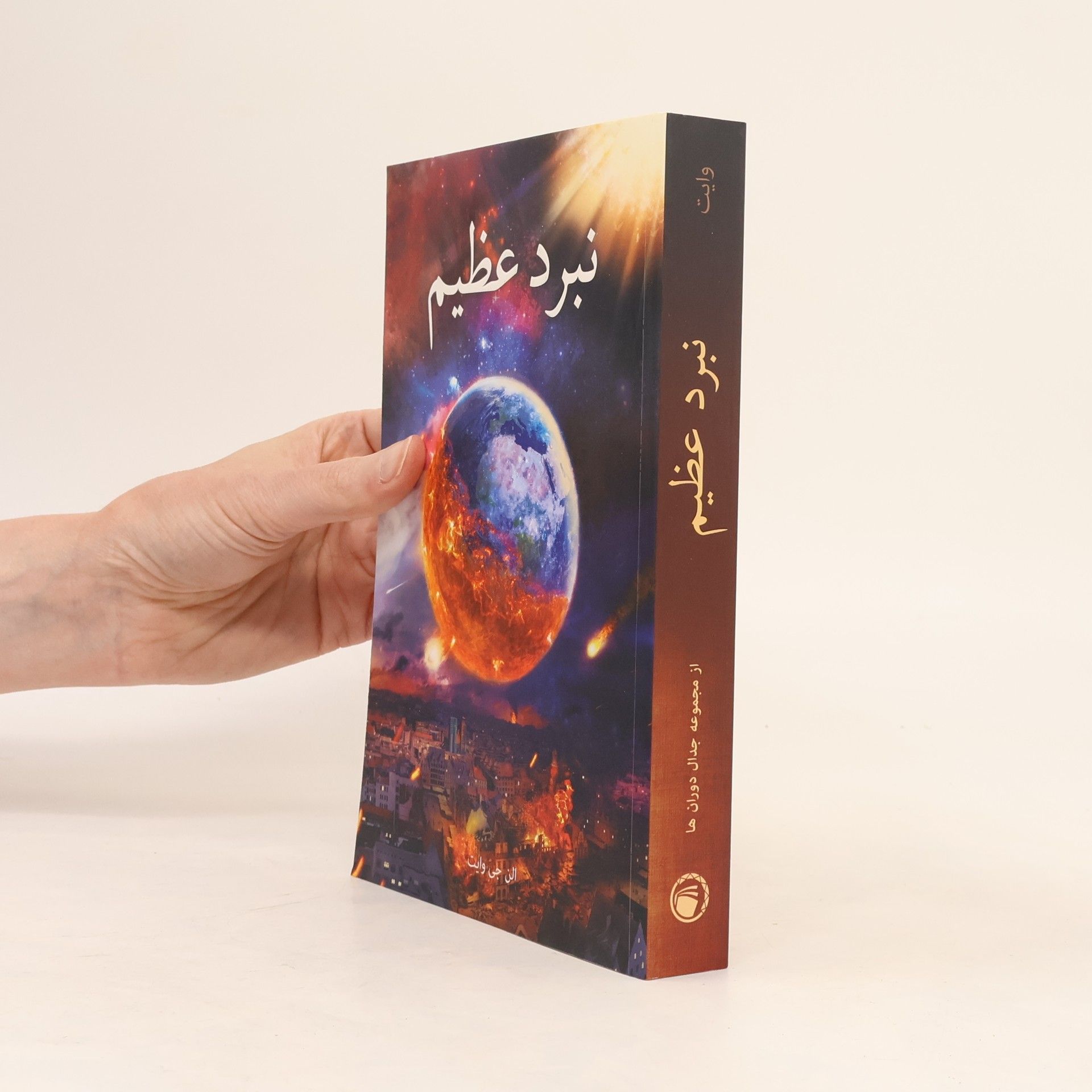 Alana Wyatt نبرد عظیم