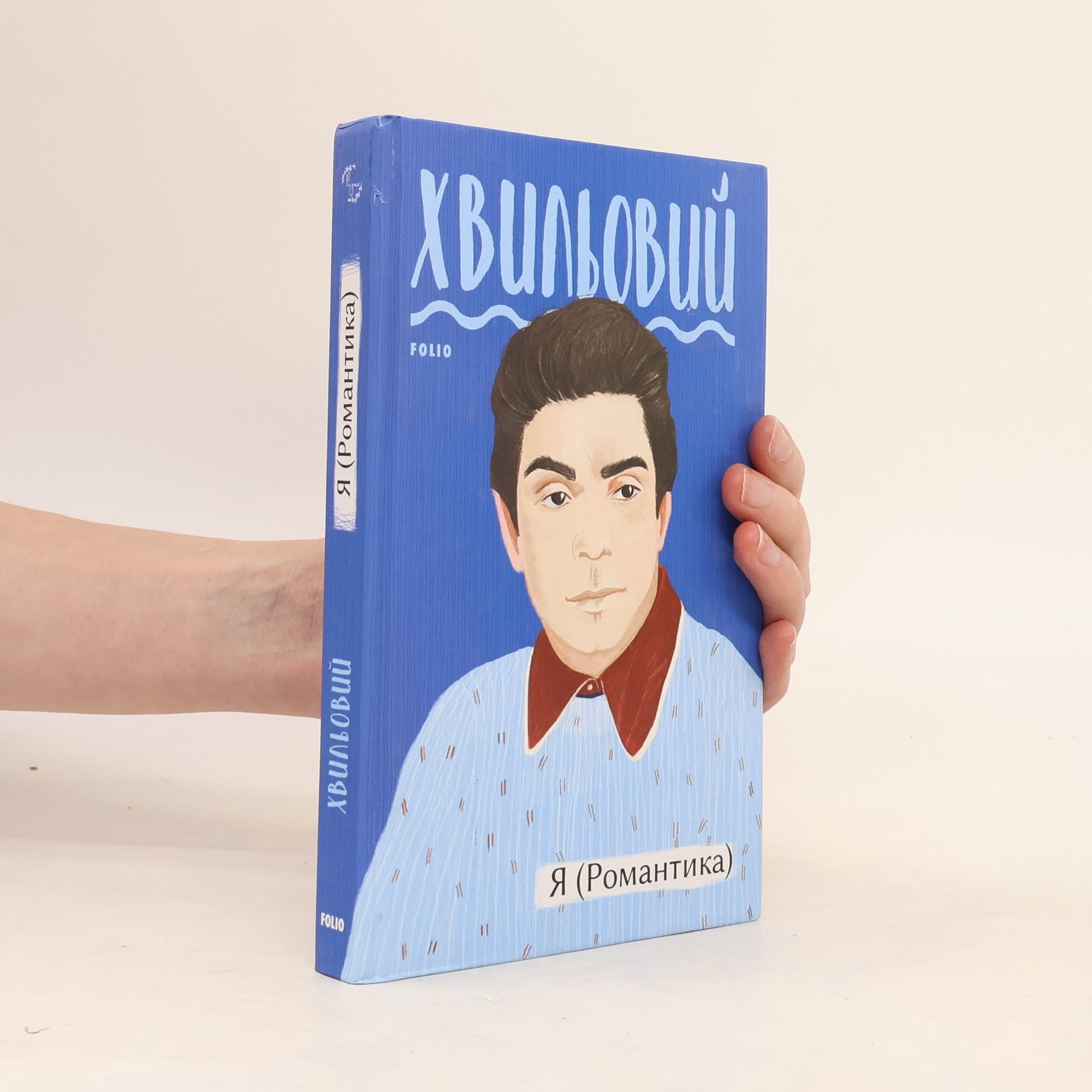 Mykola Hryhorovyč Chvylʹovyj Я (Романтика). Вибрані твори