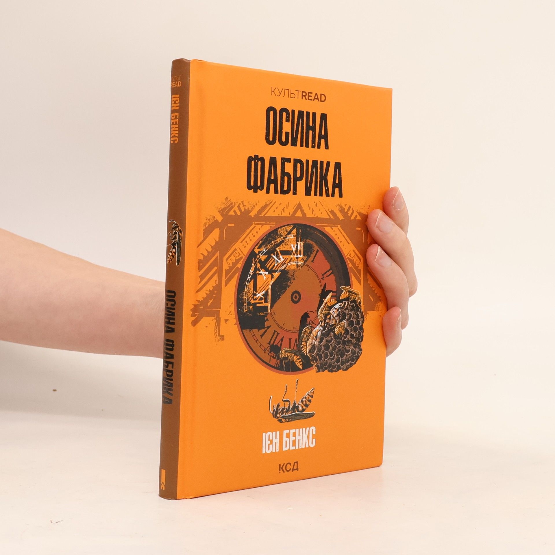 Iain Menzies Banks Осина фабрика